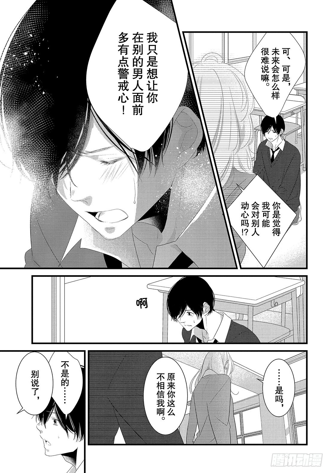 《三神老师的恋爱法门》#26 高中男生小惣的烦恼法门 第8页