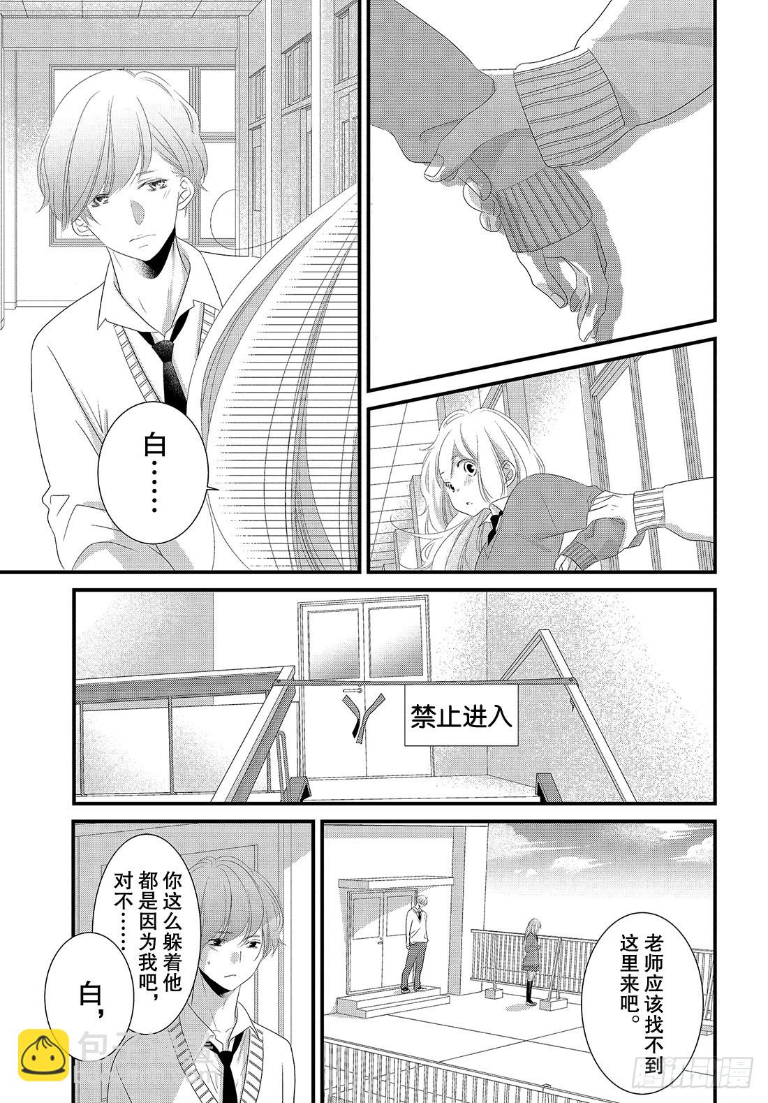 《三神老师的恋爱法门》#28 嘴唇的抢夺法门 第10页
