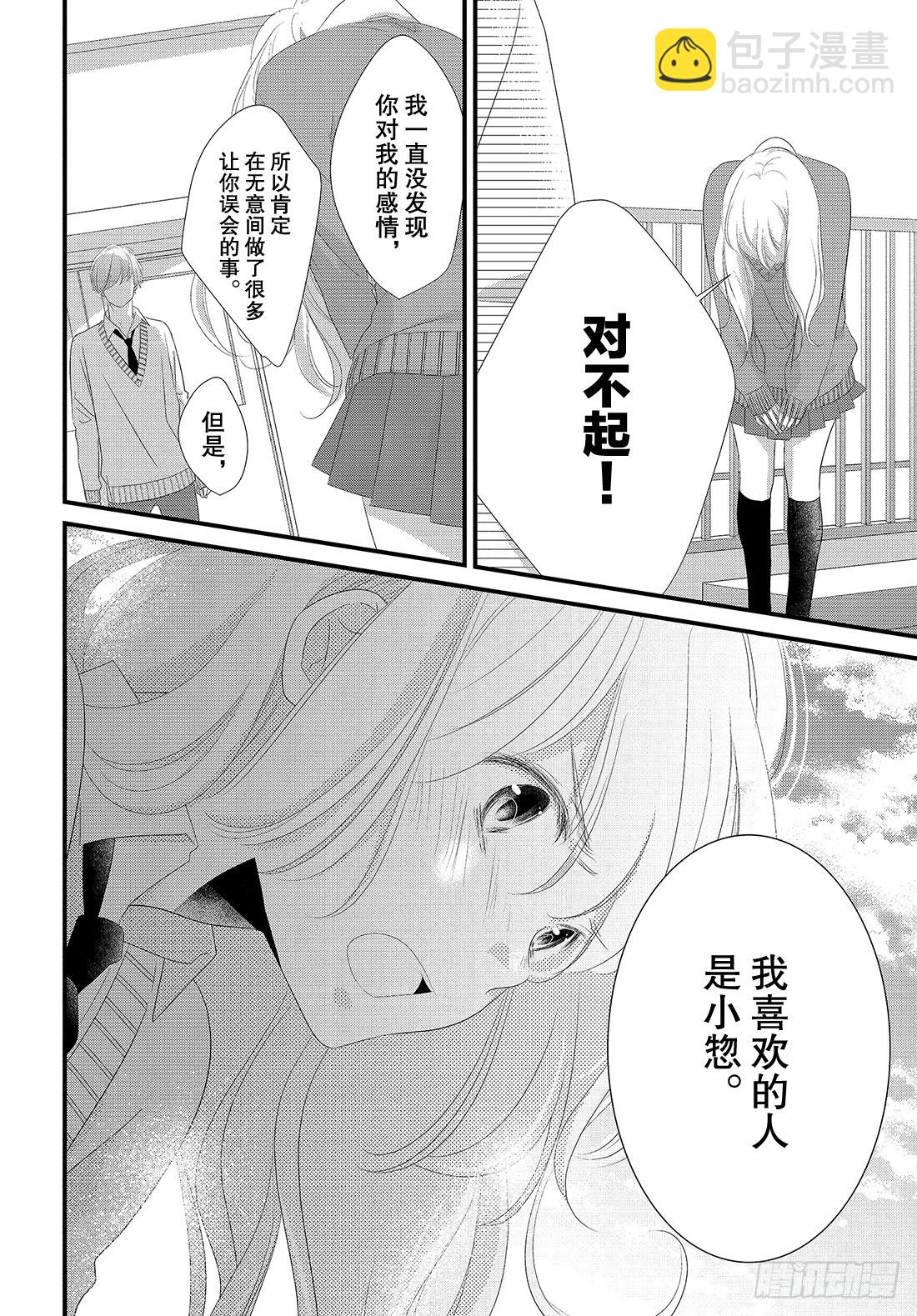 《三神老师的恋爱法门》#28 嘴唇的抢夺法门 第11页