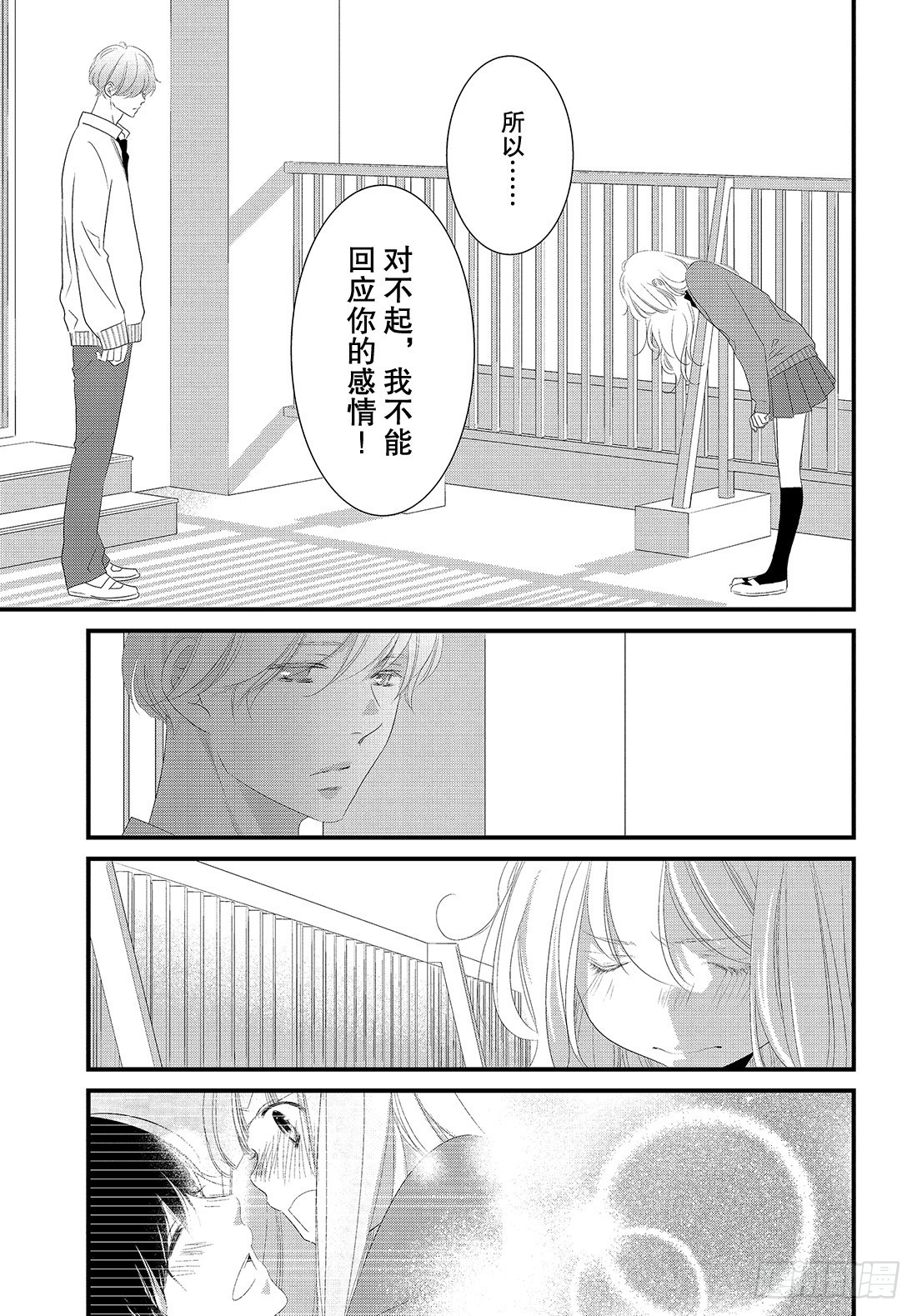 《三神老师的恋爱法门》#28 嘴唇的抢夺法门 第12页