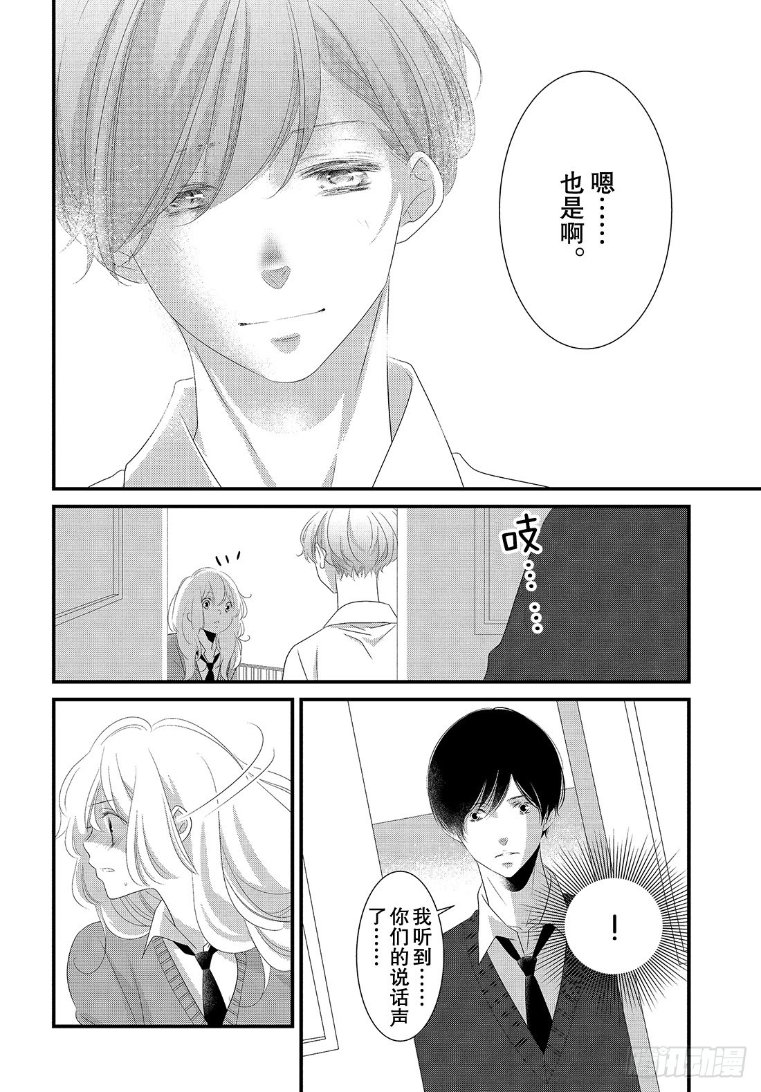 《三神老师的恋爱法门》#28 嘴唇的抢夺法门 第13页