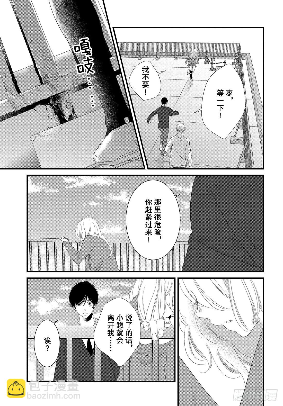 《三神老师的恋爱法门》#28 嘴唇的抢夺法门 第14页