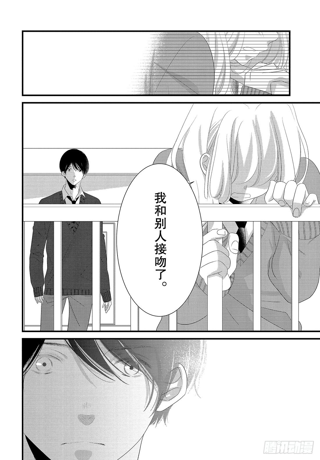 《三神老师的恋爱法门》#28 嘴唇的抢夺法门 第15页