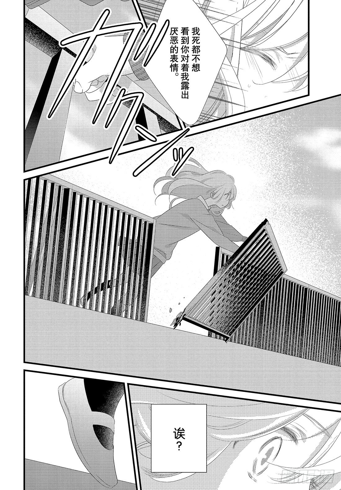 《三神老师的恋爱法门》#28 嘴唇的抢夺法门 第17页
