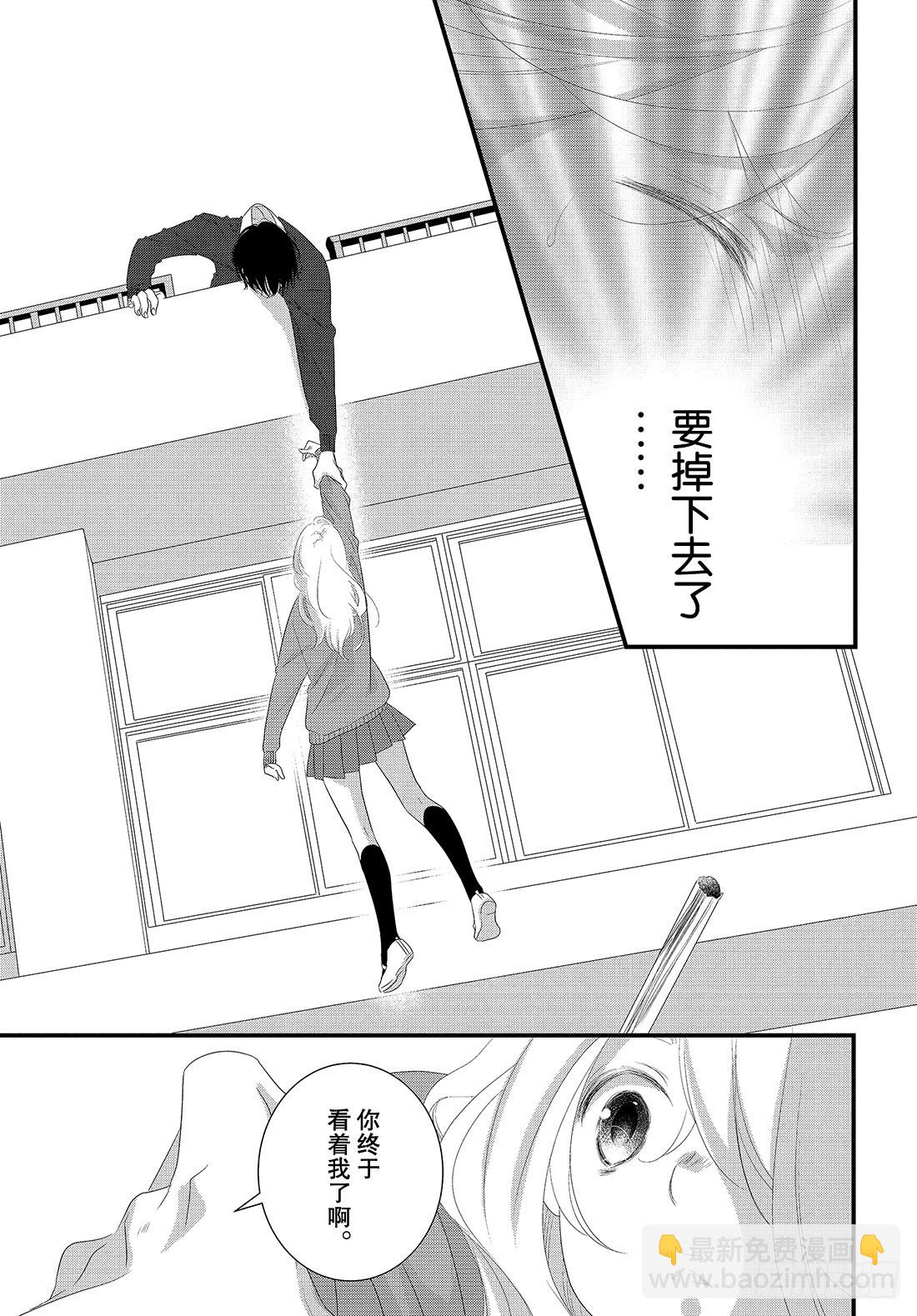 《三神老师的恋爱法门》#28 嘴唇的抢夺法门 第18页