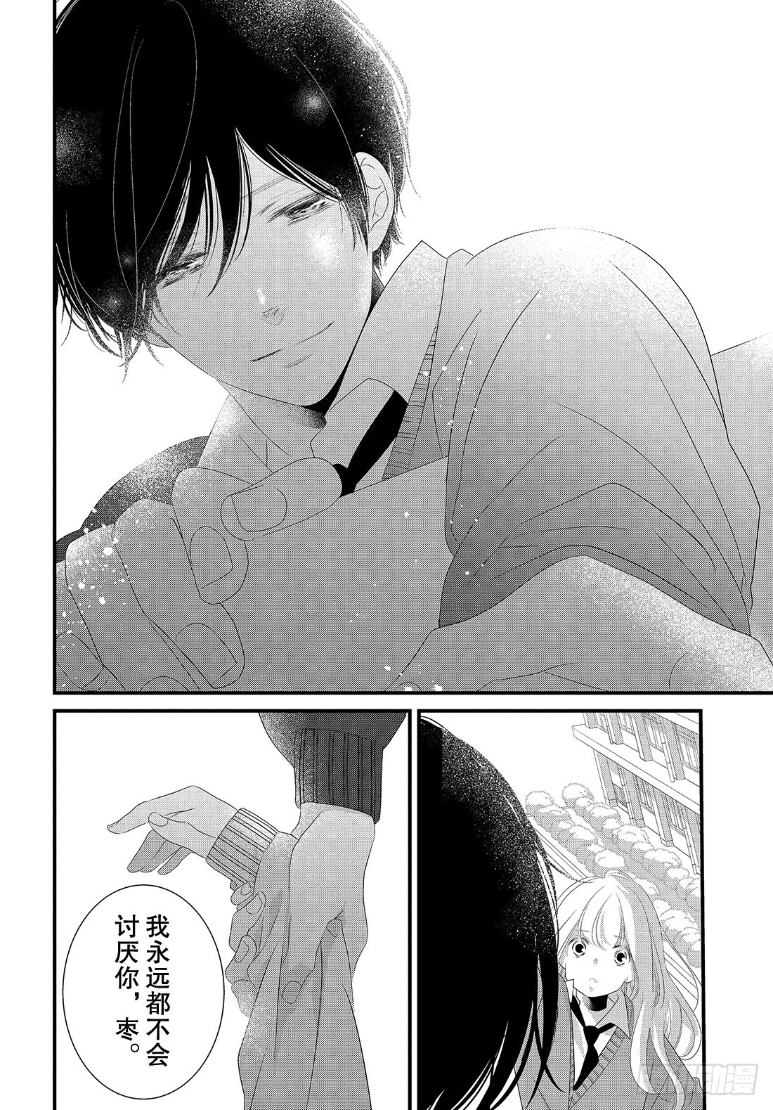 《三神老师的恋爱法门》#28 嘴唇的抢夺法门 第19页