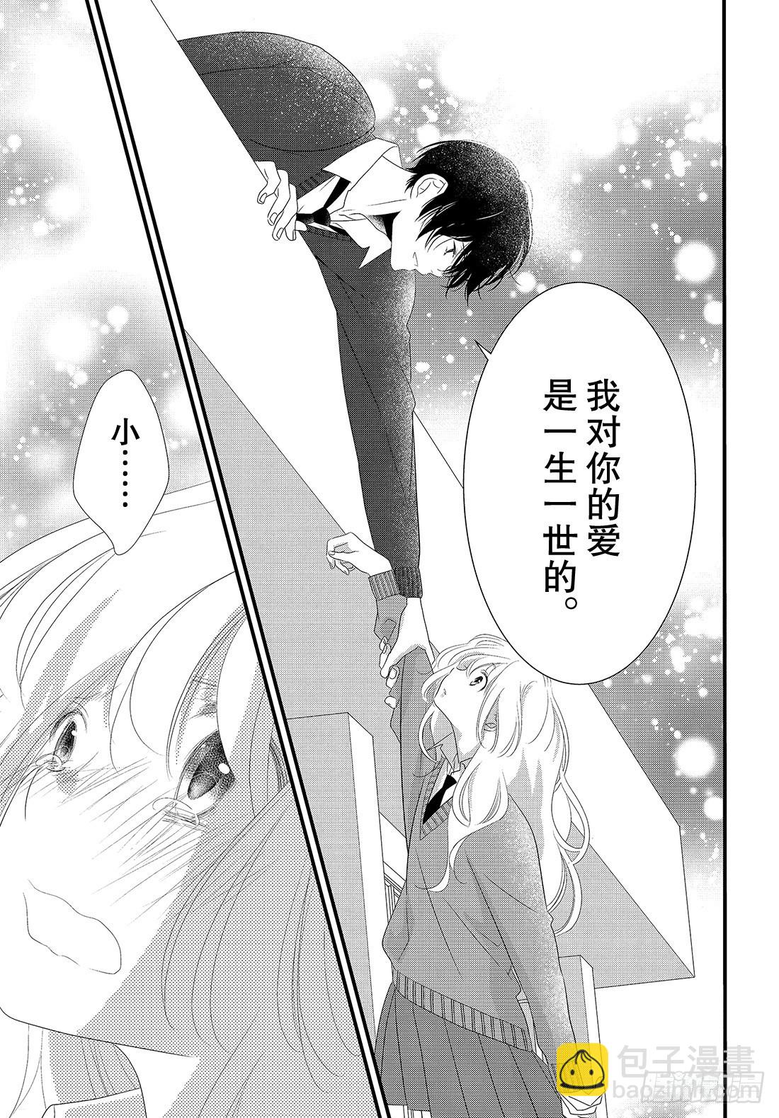 《三神老师的恋爱法门》#28 嘴唇的抢夺法门 第20页
