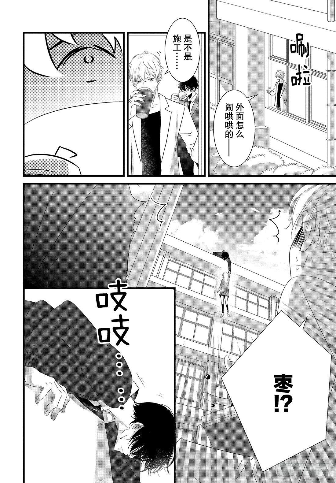 《三神老师的恋爱法门》#28 嘴唇的抢夺法门 第21页