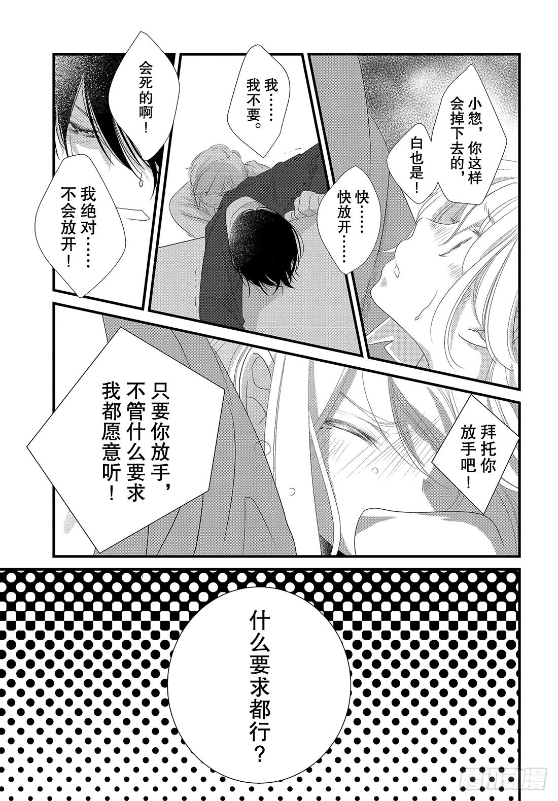 《三神老师的恋爱法门》#28 嘴唇的抢夺法门 第22页