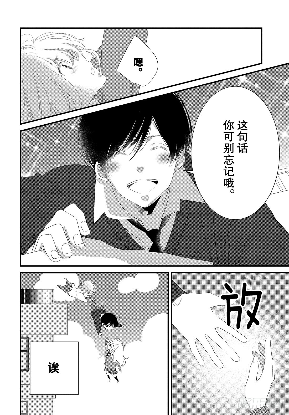 《三神老师的恋爱法门》#28 嘴唇的抢夺法门 第23页