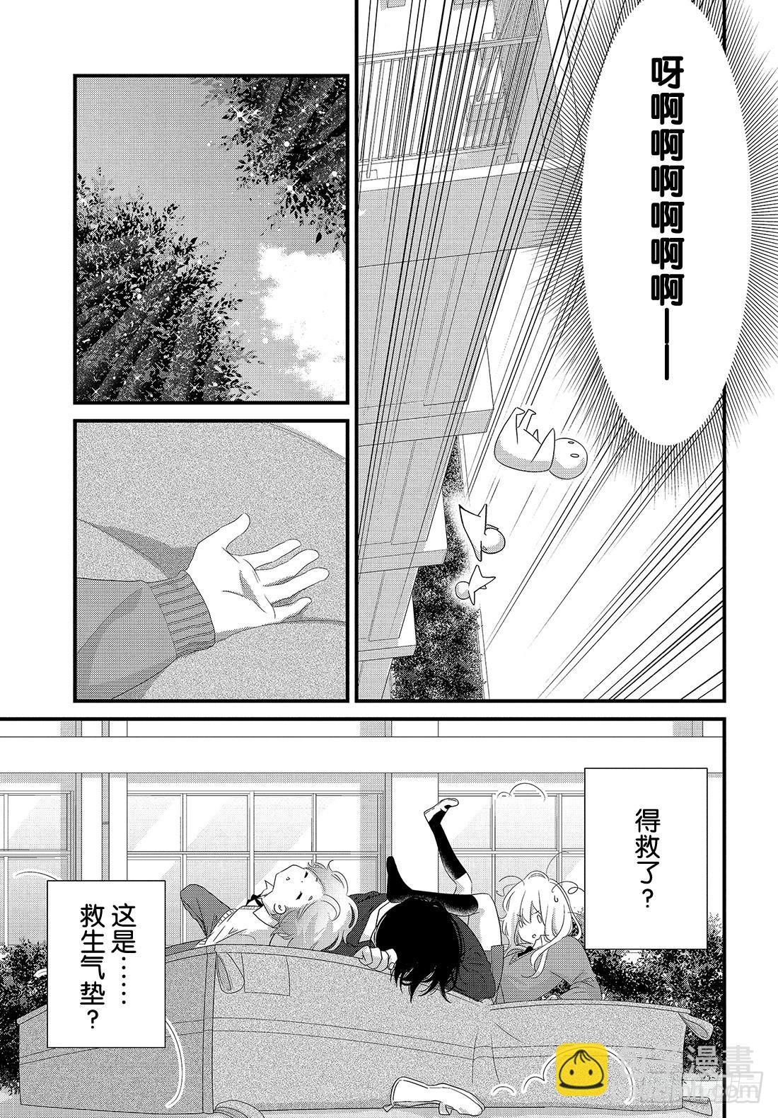 《三神老师的恋爱法门》#28 嘴唇的抢夺法门 第24页