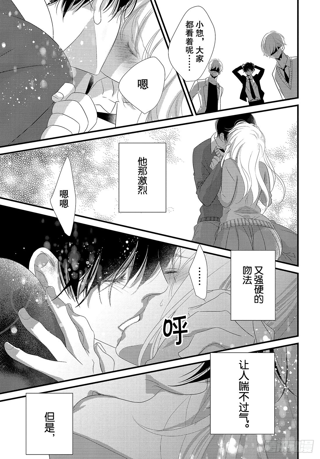 《三神老师的恋爱法门》#28 嘴唇的抢夺法门 第26页