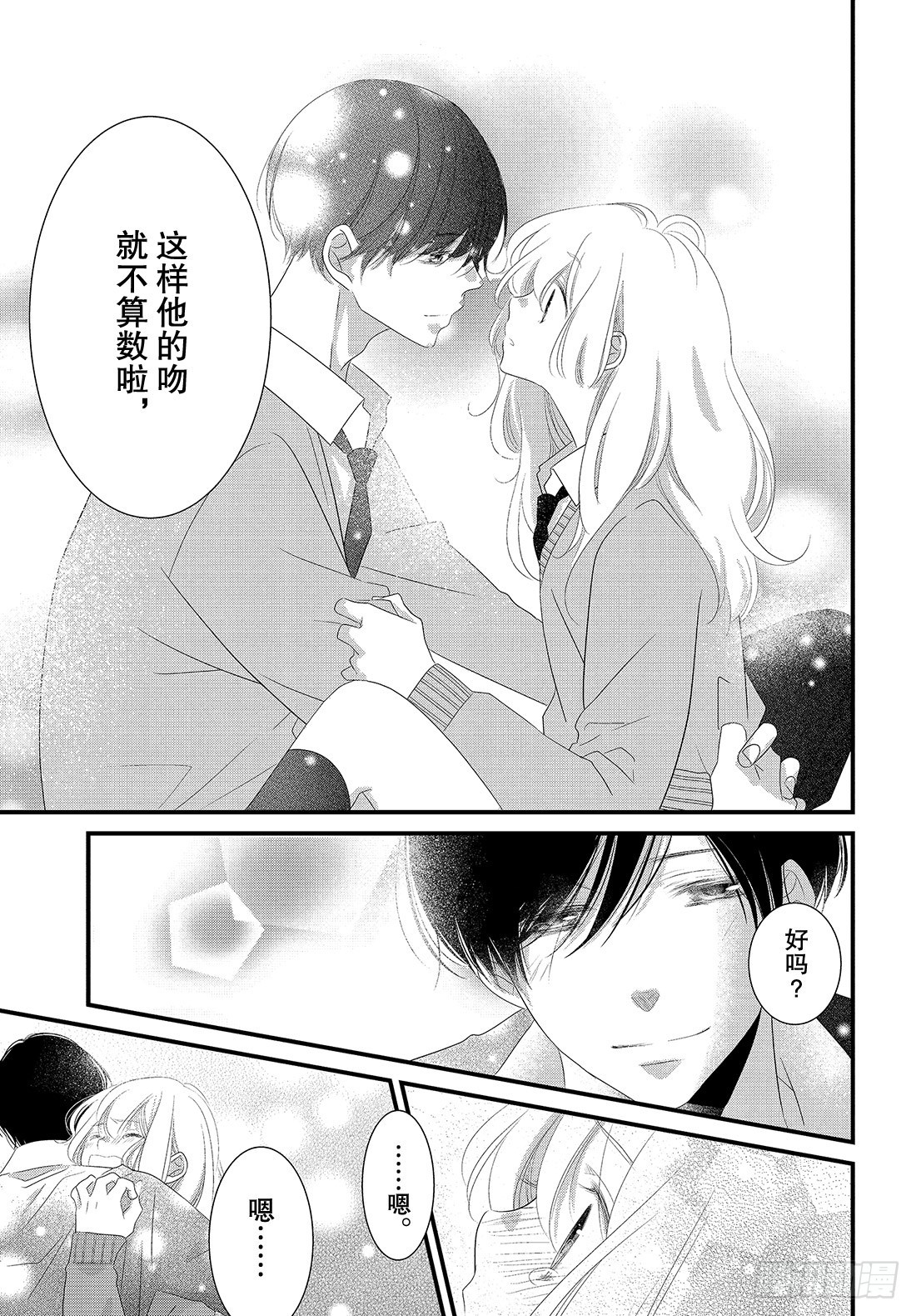 《三神老师的恋爱法门》#28 嘴唇的抢夺法门 第28页