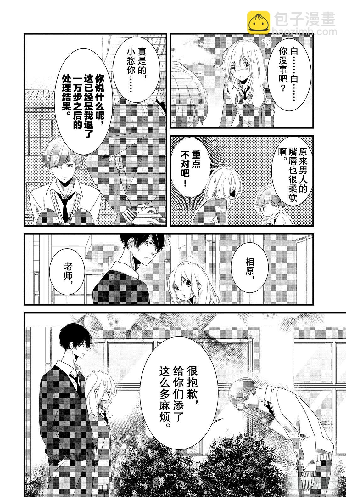 《三神老师的恋爱法门》#28 嘴唇的抢夺法门 第31页