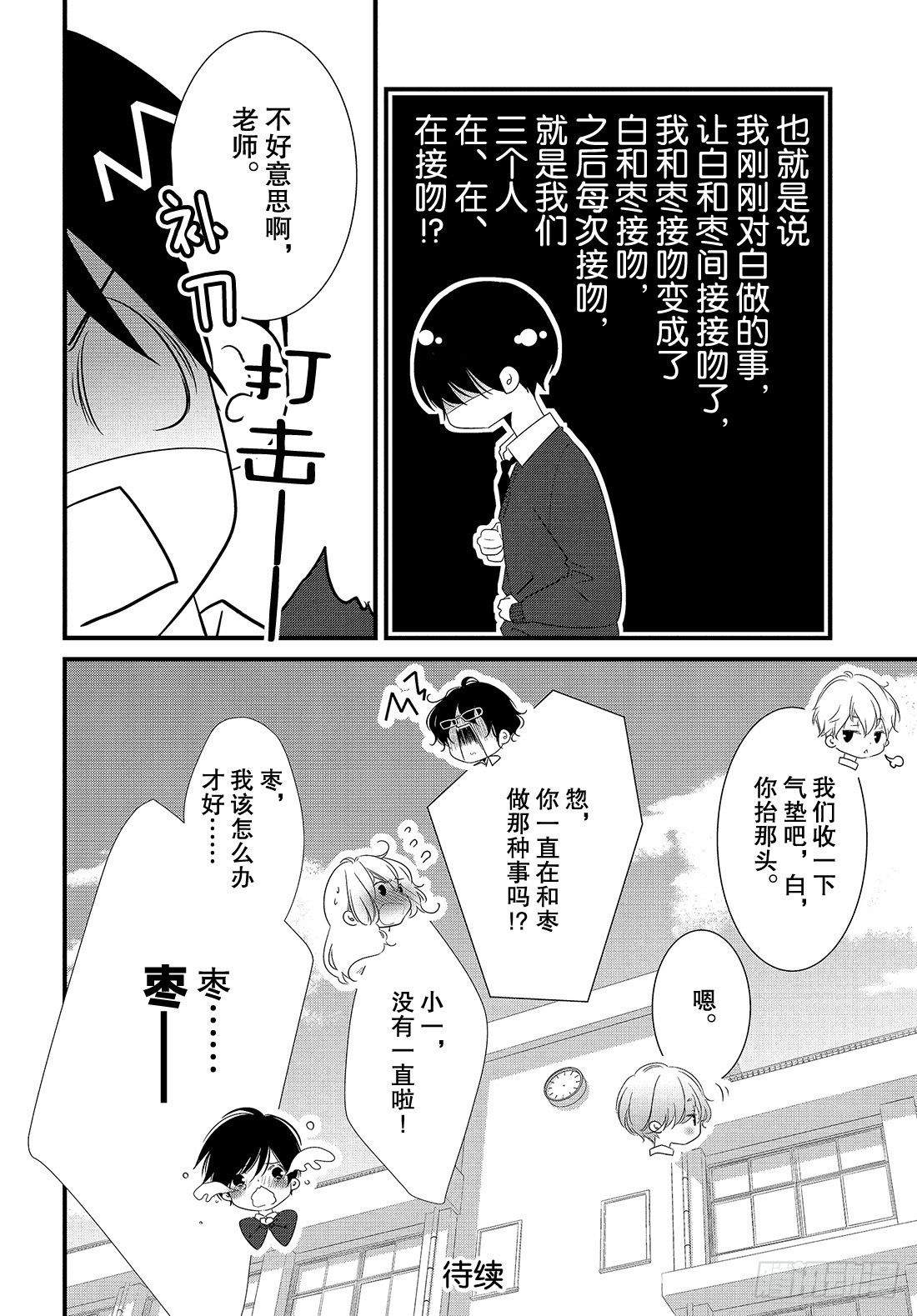《三神老师的恋爱法门》#28 嘴唇的抢夺法门 第33页