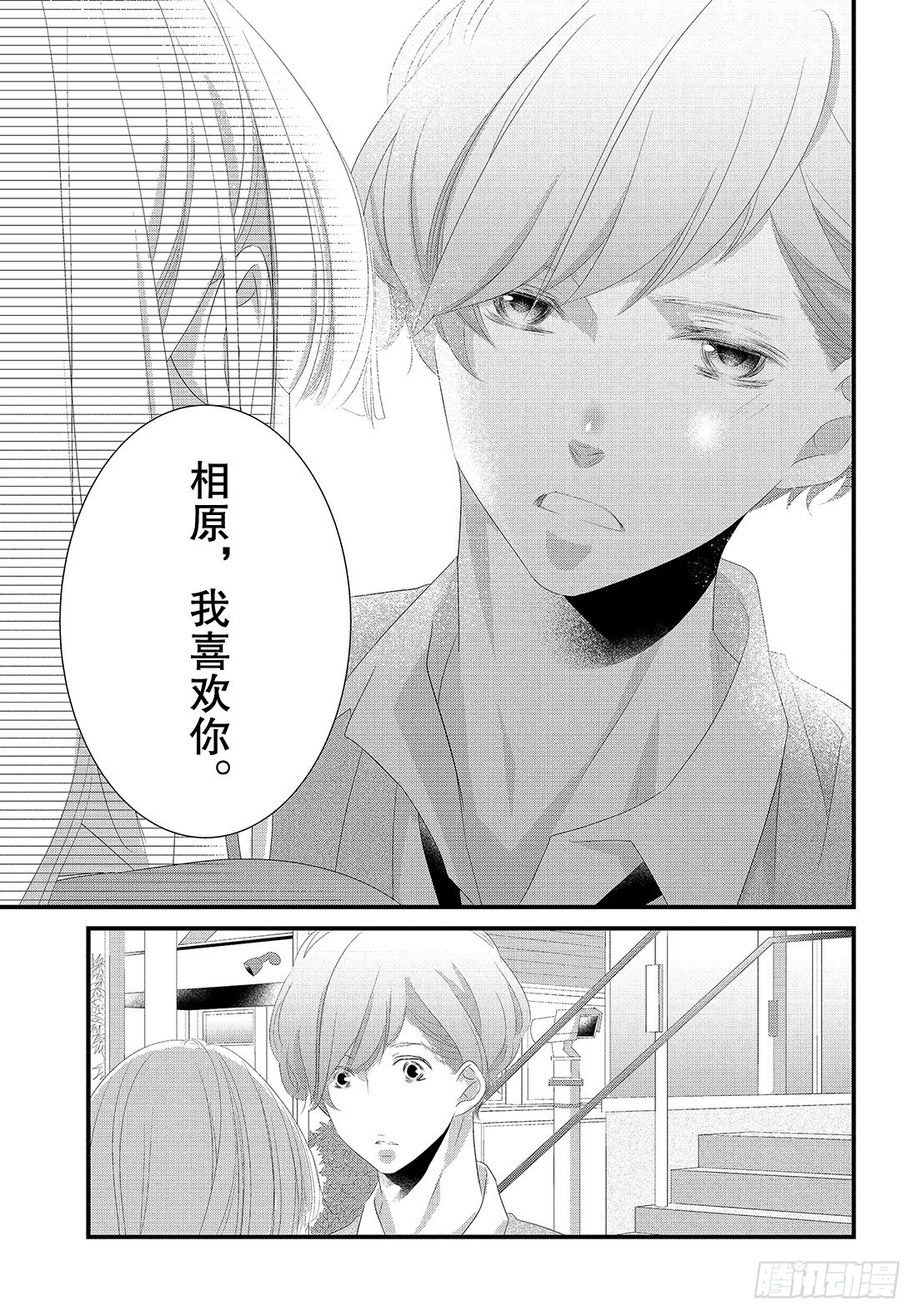 《三神老师的恋爱法门》#28 嘴唇的抢夺法门 第4页