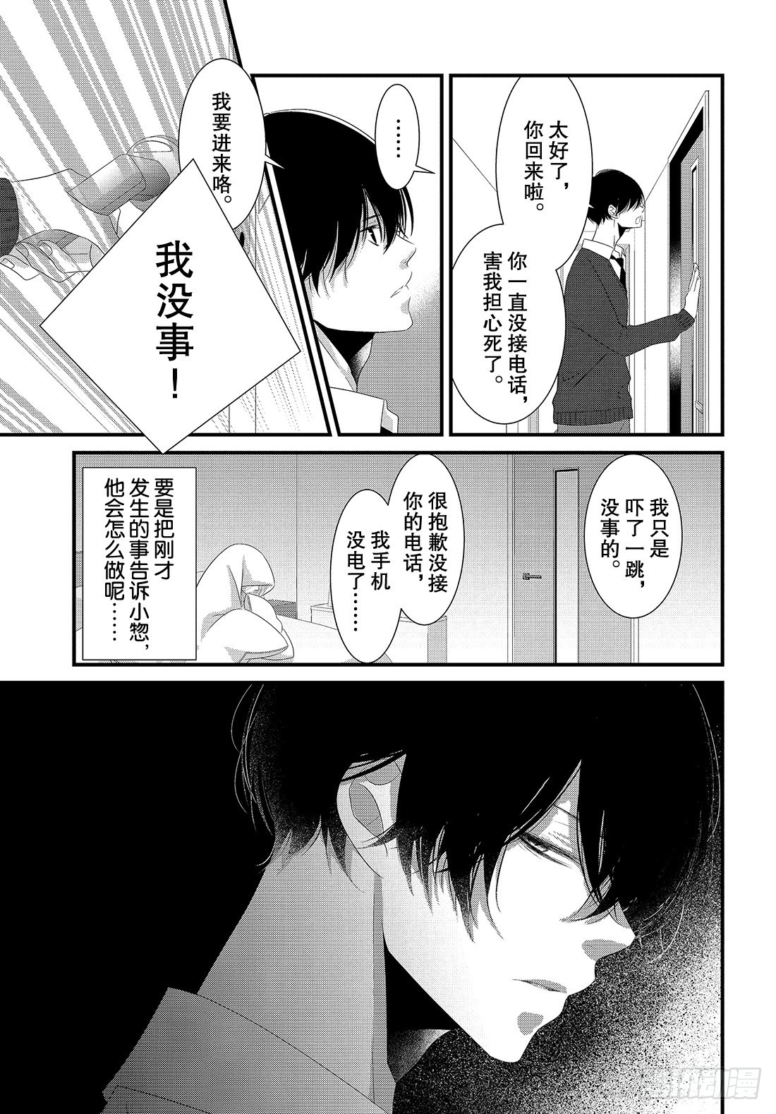 《三神老师的恋爱法门》#28 嘴唇的抢夺法门 第6页