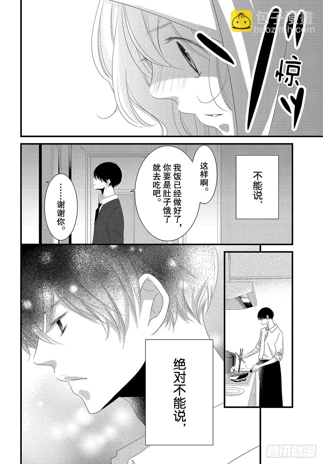 《三神老师的恋爱法门》#28 嘴唇的抢夺法门 第7页