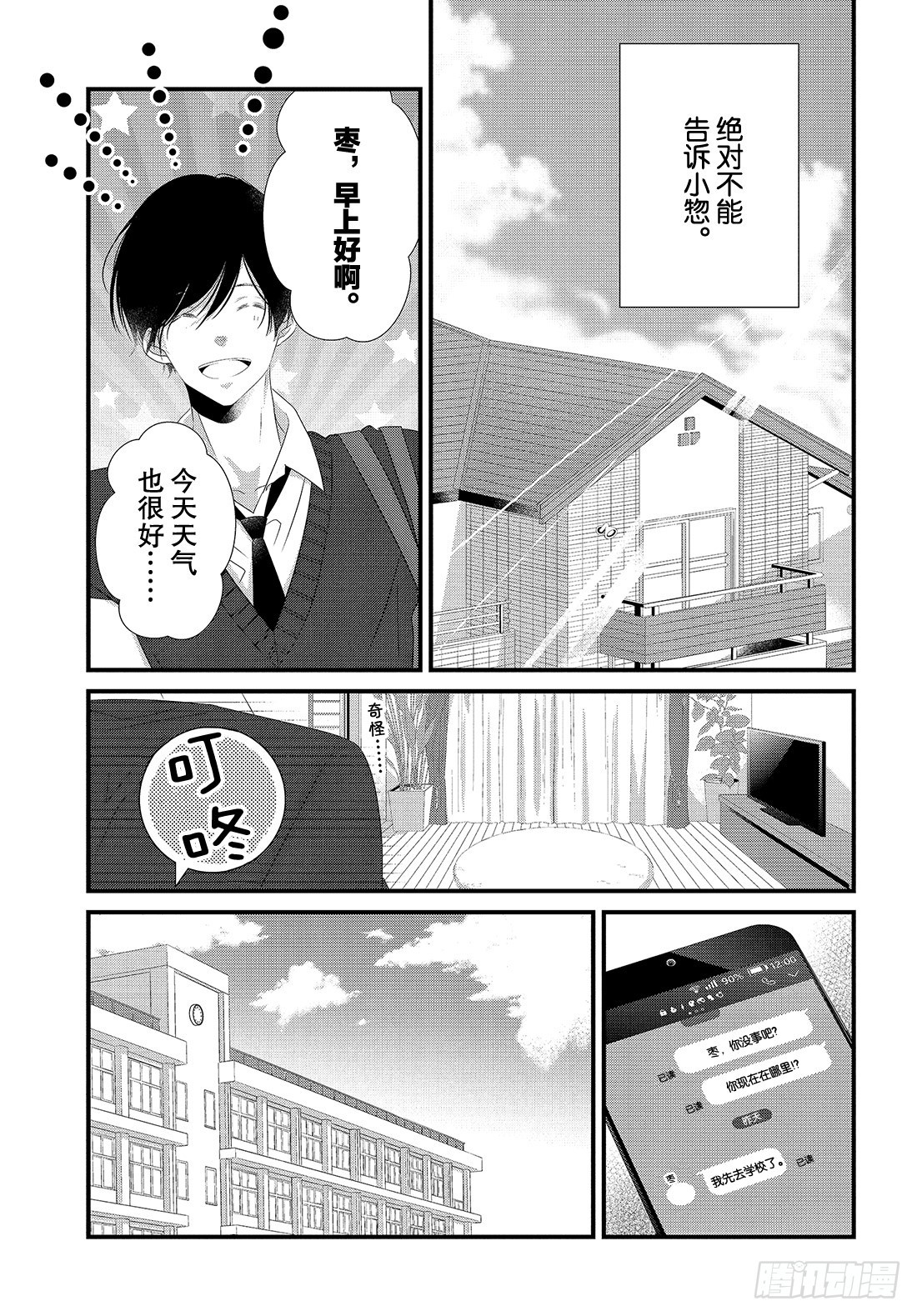 《三神老师的恋爱法门》#28 嘴唇的抢夺法门 第8页