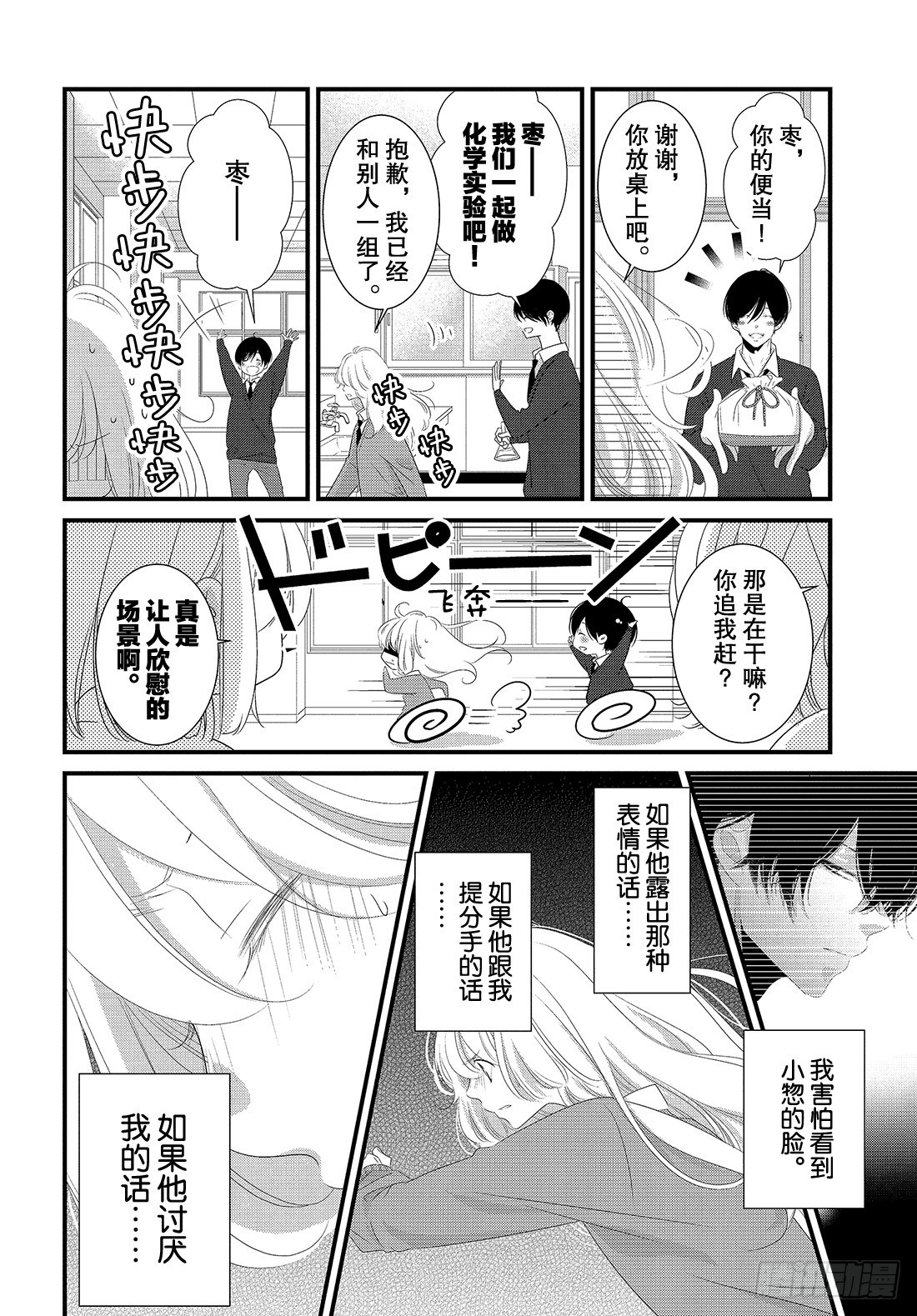 《三神老师的恋爱法门》#28 嘴唇的抢夺法门 第9页
