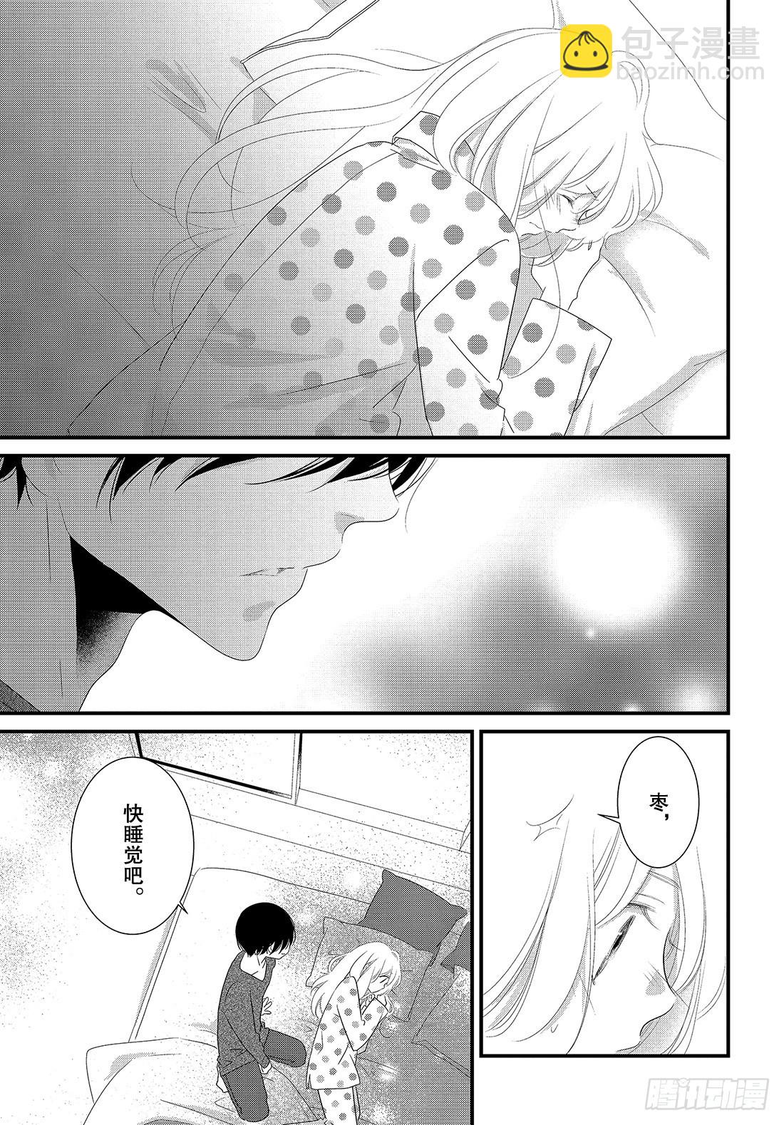 《三神老师的恋爱法门》#30 思念的传递法门 第12页