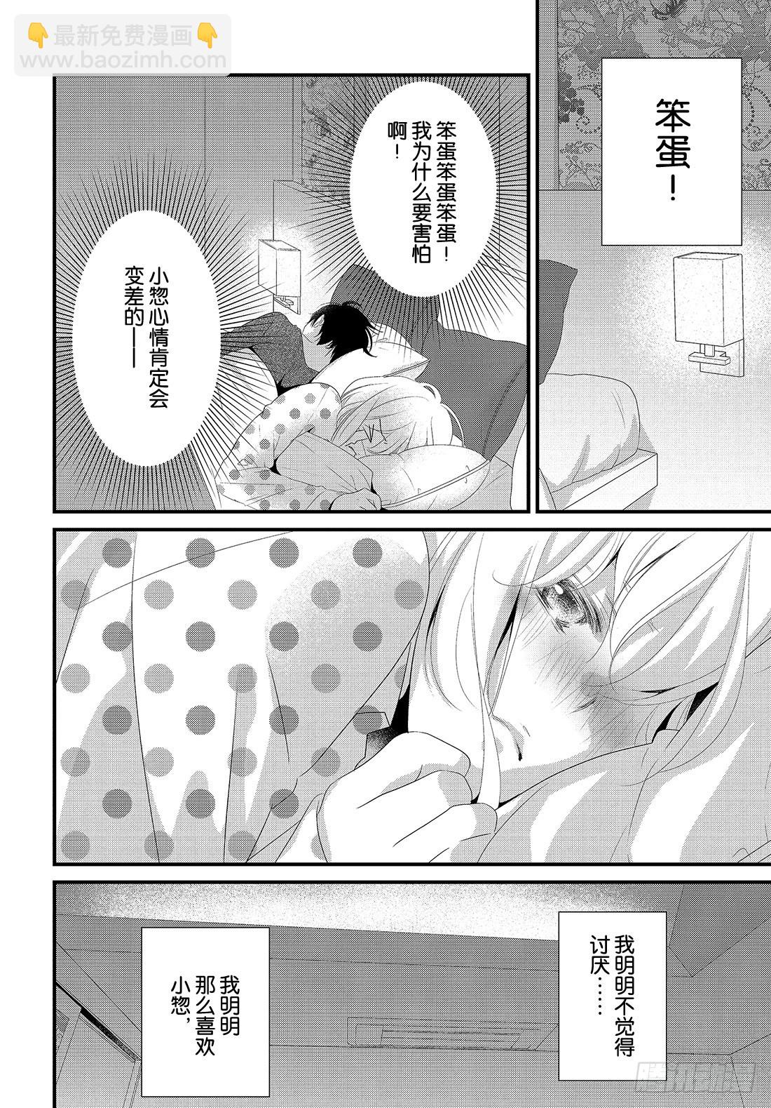 《三神老师的恋爱法门》#30 思念的传递法门 第13页