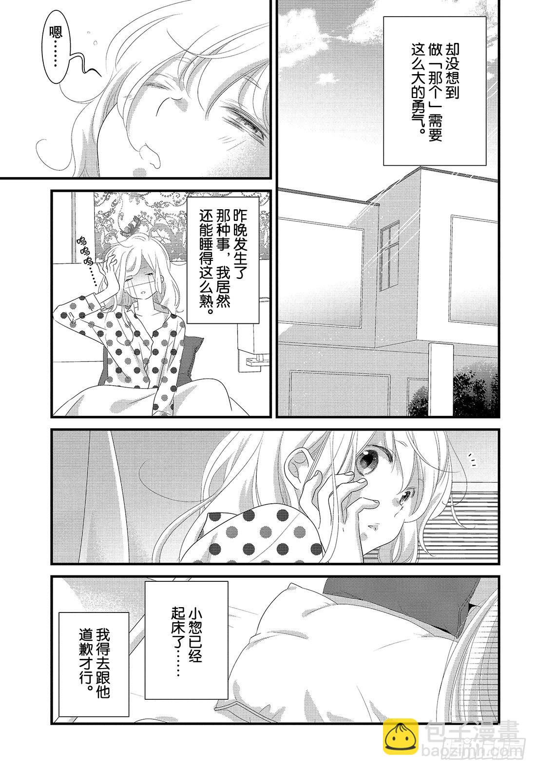 《三神老师的恋爱法门》#30 思念的传递法门 第14页