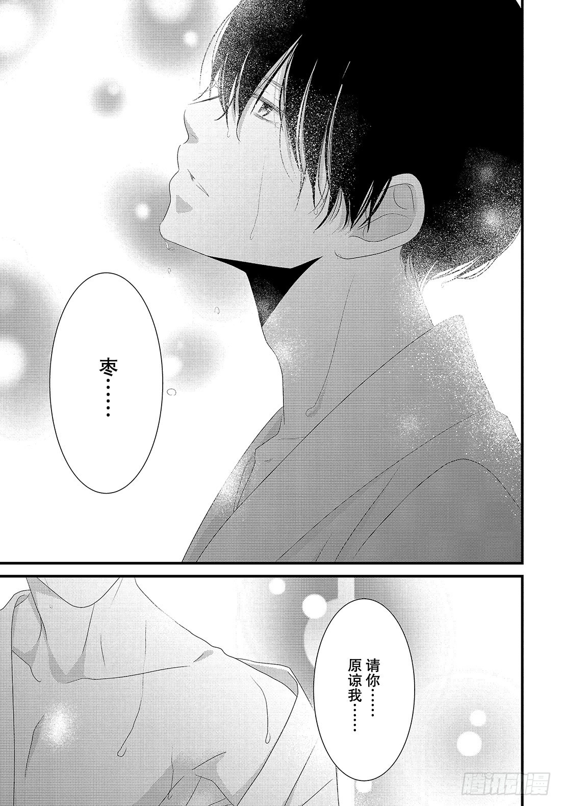 《三神老师的恋爱法门》#30 思念的传递法门 第16页