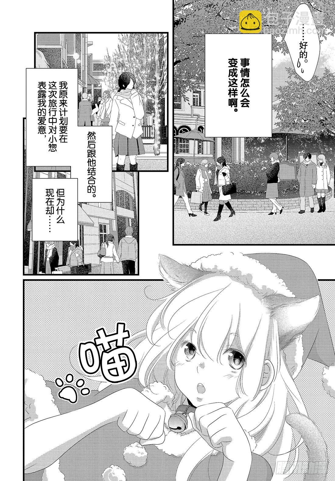 《三神老师的恋爱法门》#30 思念的传递法门 第21页