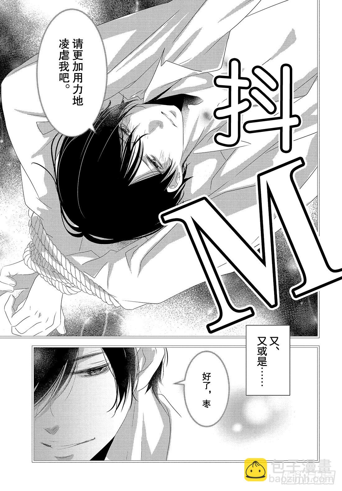 《三神老师的恋爱法门》#30 思念的传递法门 第24页