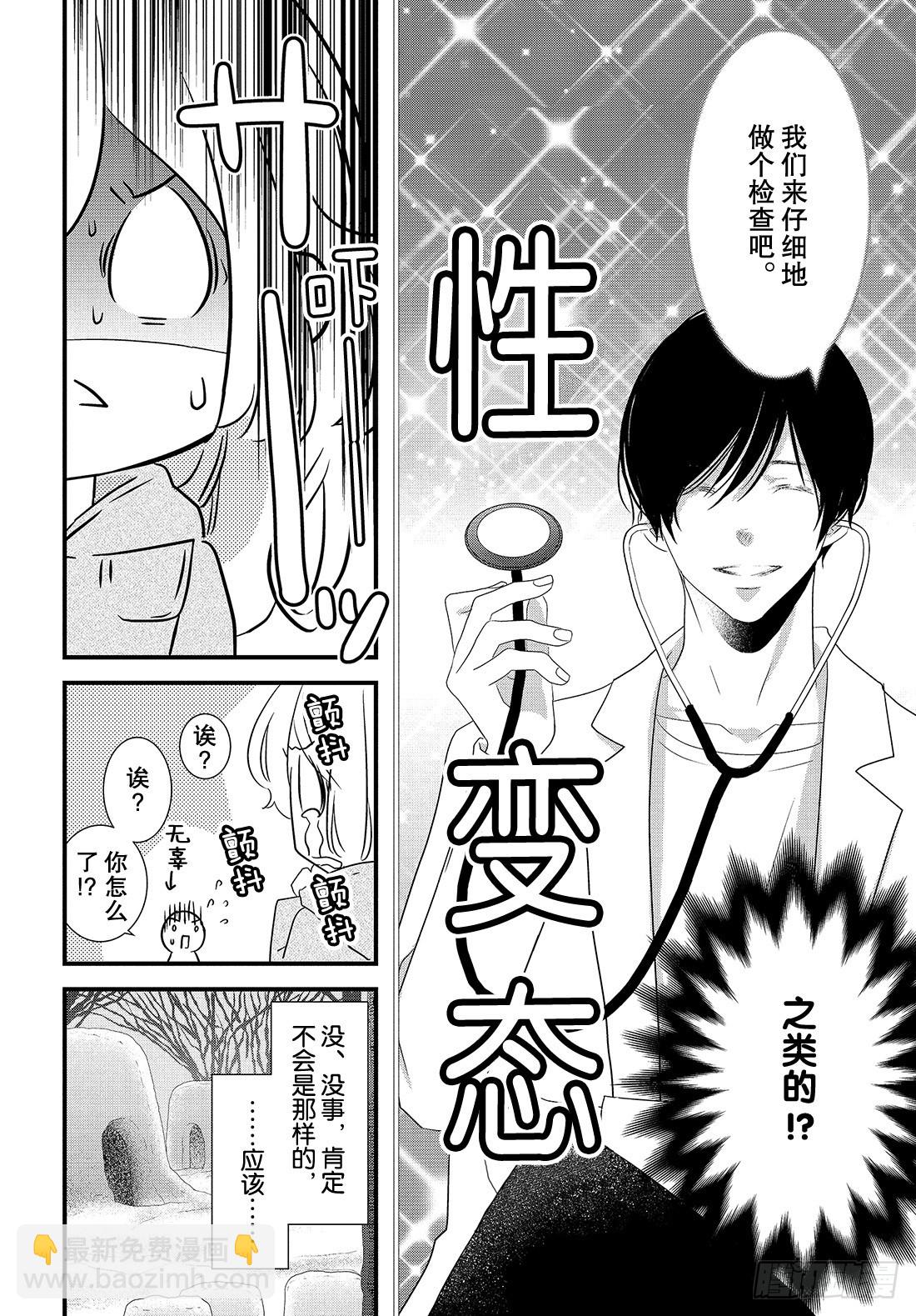《三神老师的恋爱法门》#30 思念的传递法门 第25页