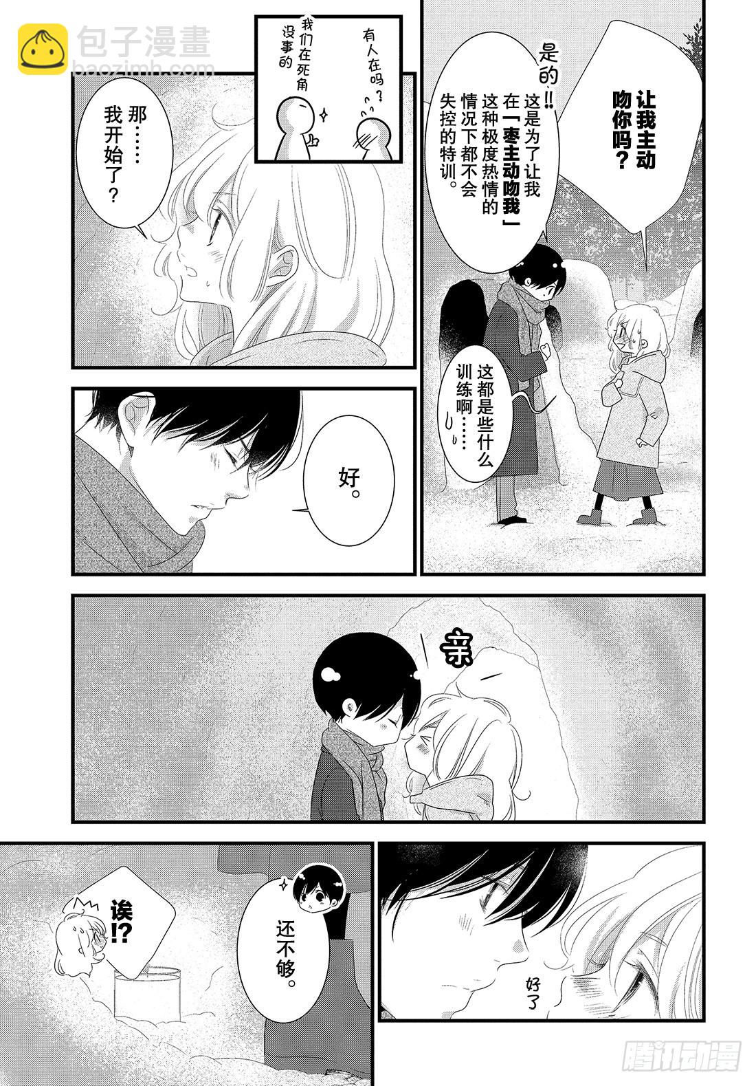 《三神老师的恋爱法门》#30 思念的传递法门 第26页