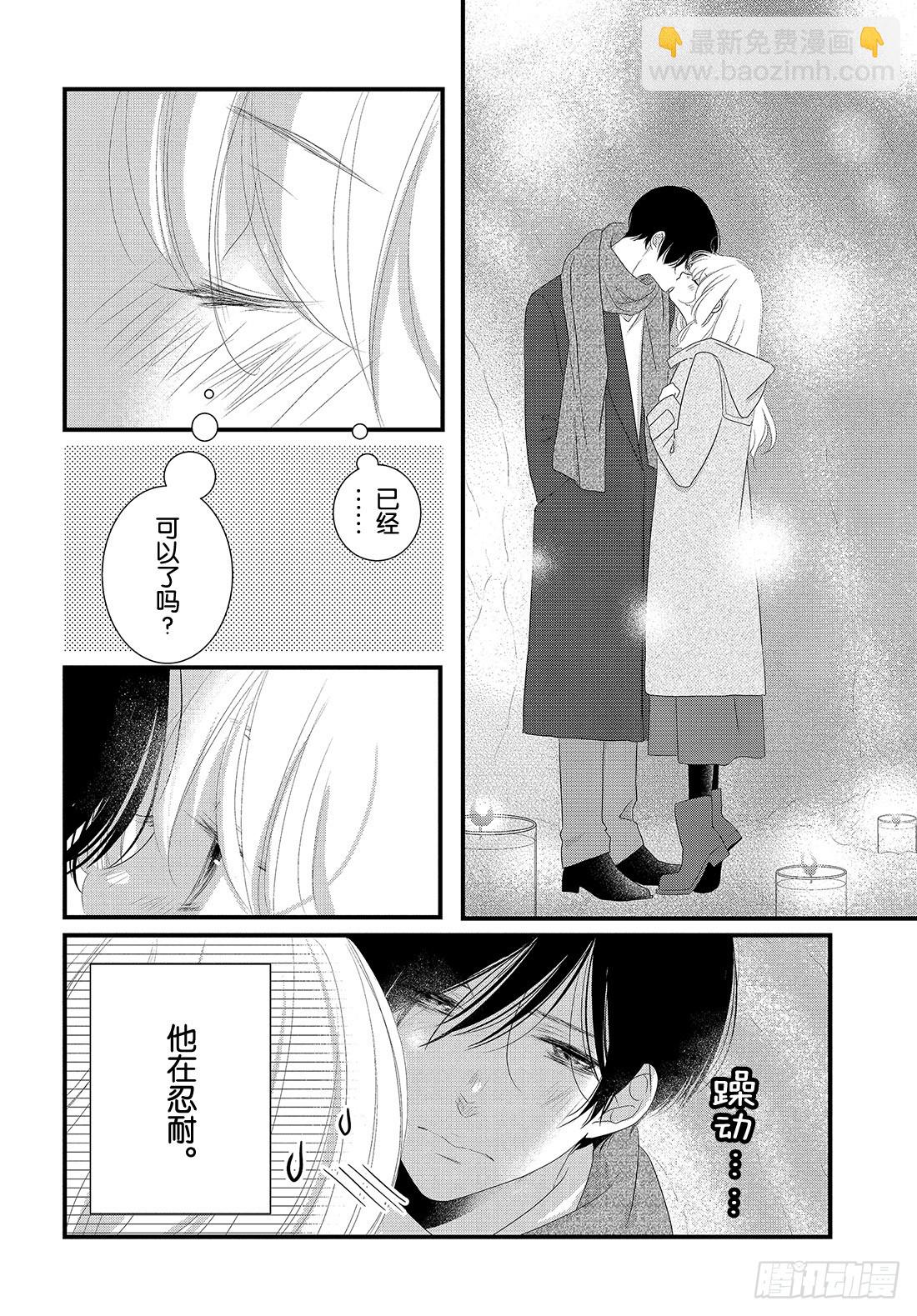 《三神老师的恋爱法门》#30 思念的传递法门 第27页