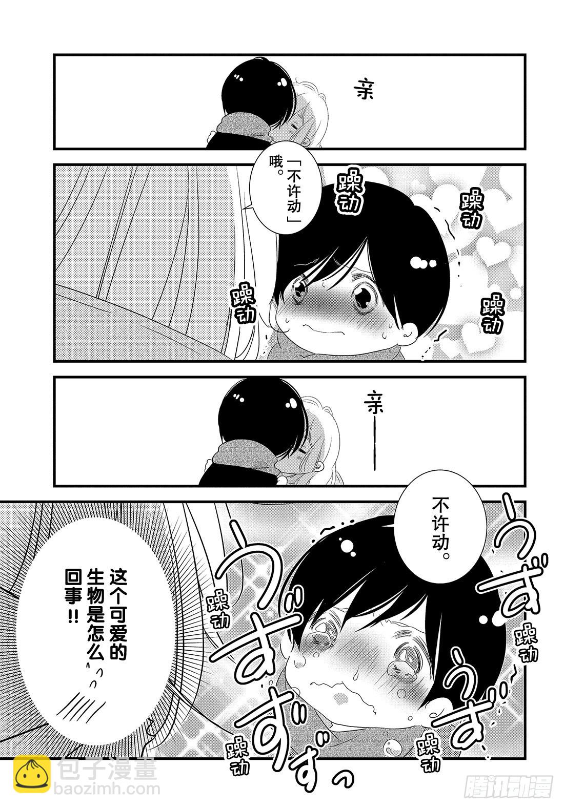 《三神老师的恋爱法门》#30 思念的传递法门 第28页