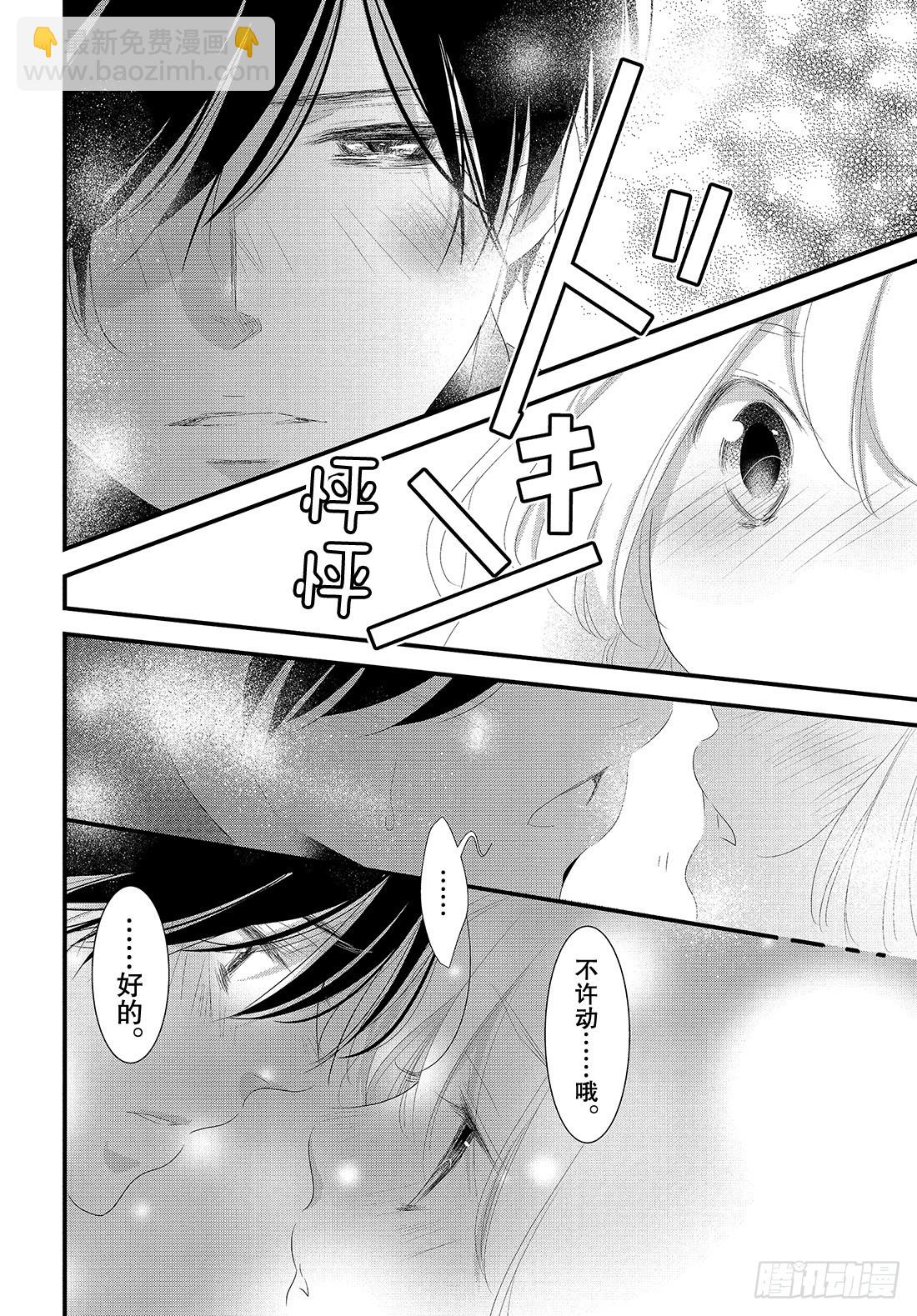 《三神老师的恋爱法门》#30 思念的传递法门 第29页