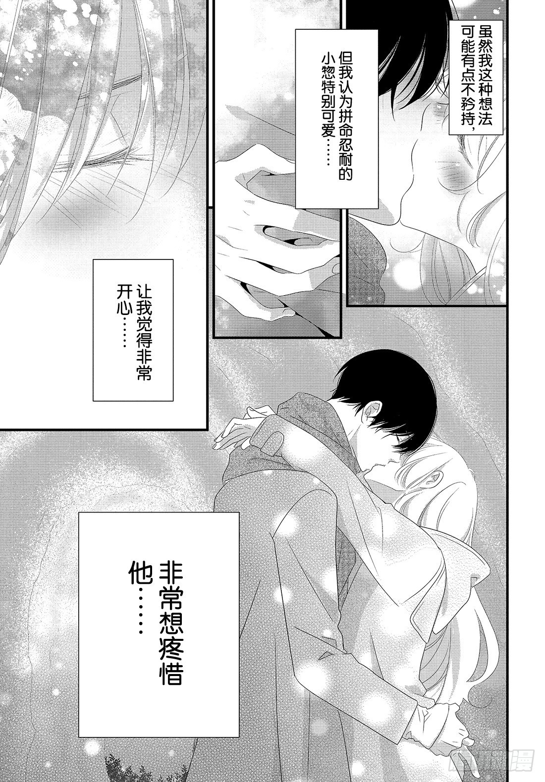 《三神老师的恋爱法门》#30 思念的传递法门 第30页