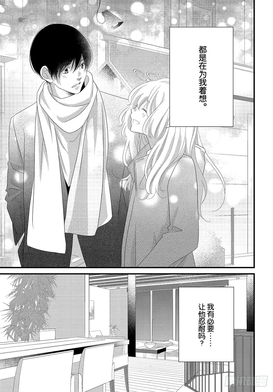 《三神老师的恋爱法门》#30 思念的传递法门 第32页