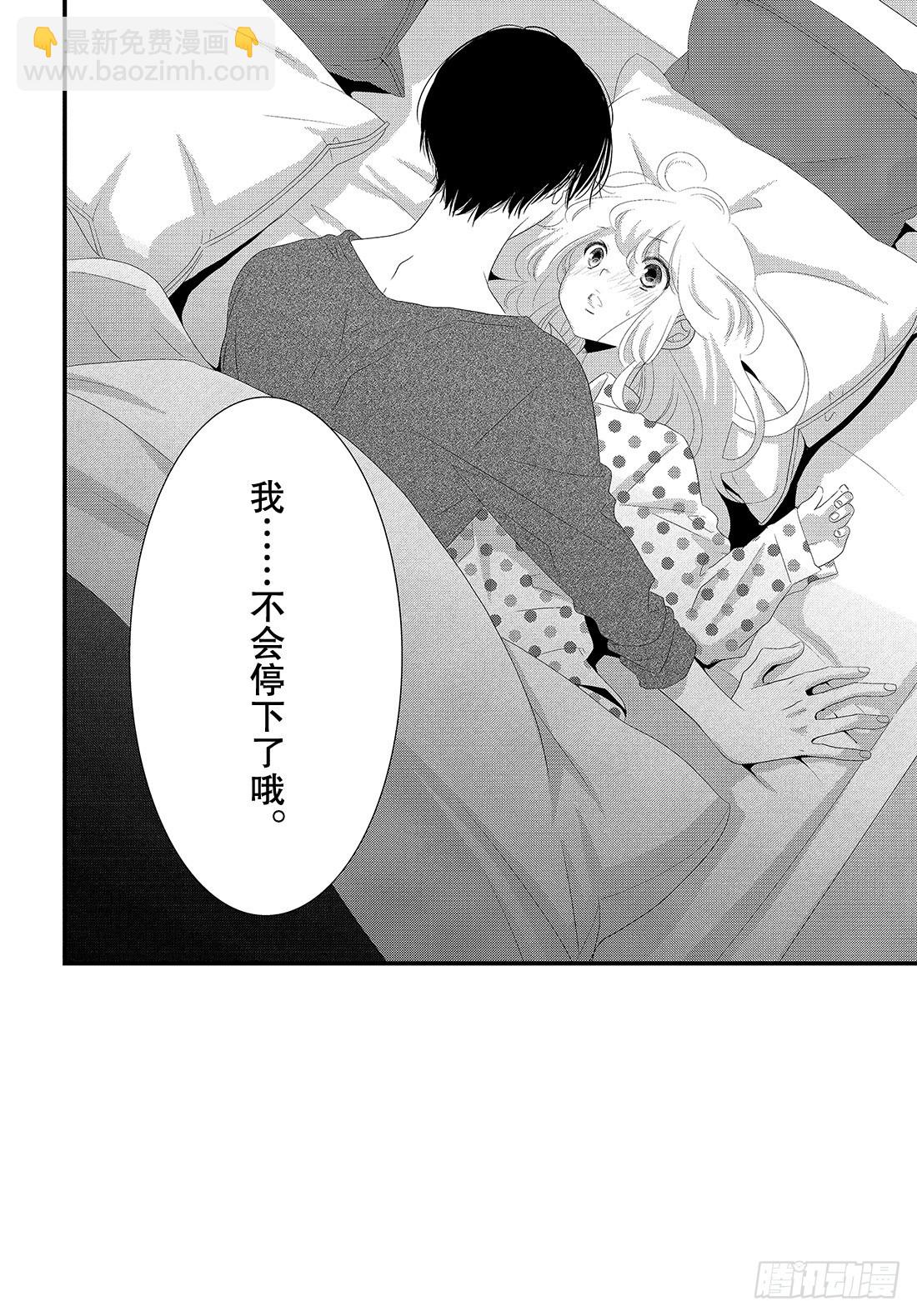 《三神老师的恋爱法门》#30 思念的传递法门 第3页