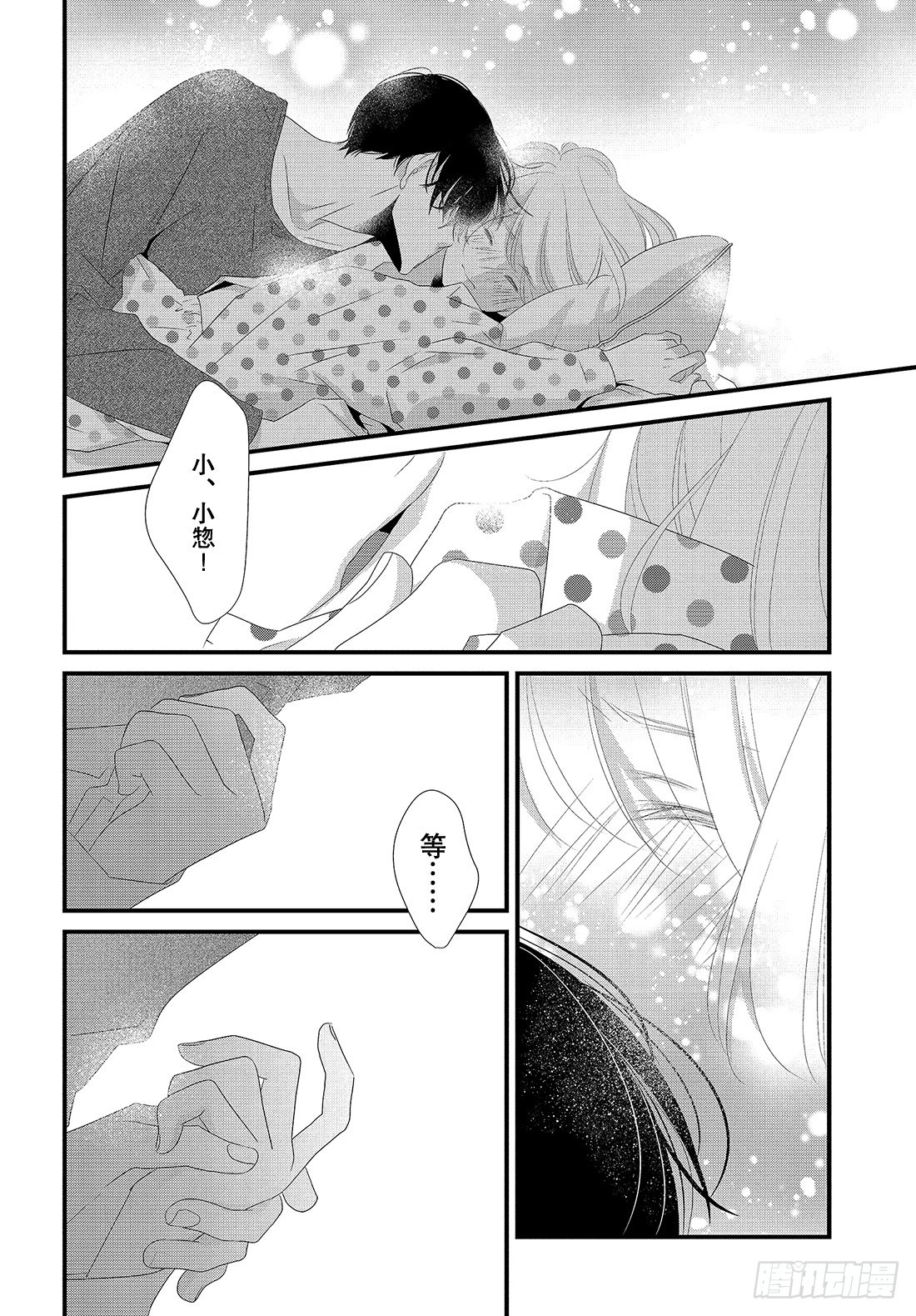 《三神老师的恋爱法门》#30 思念的传递法门 第5页