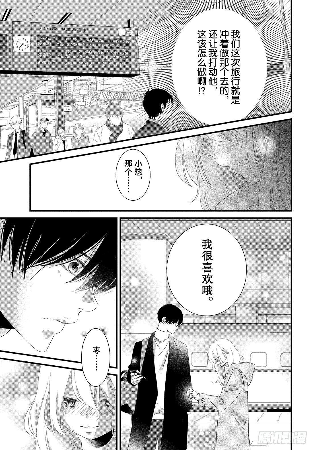 《三神老师的恋爱法门》#29 喜欢的表达法门 第10页