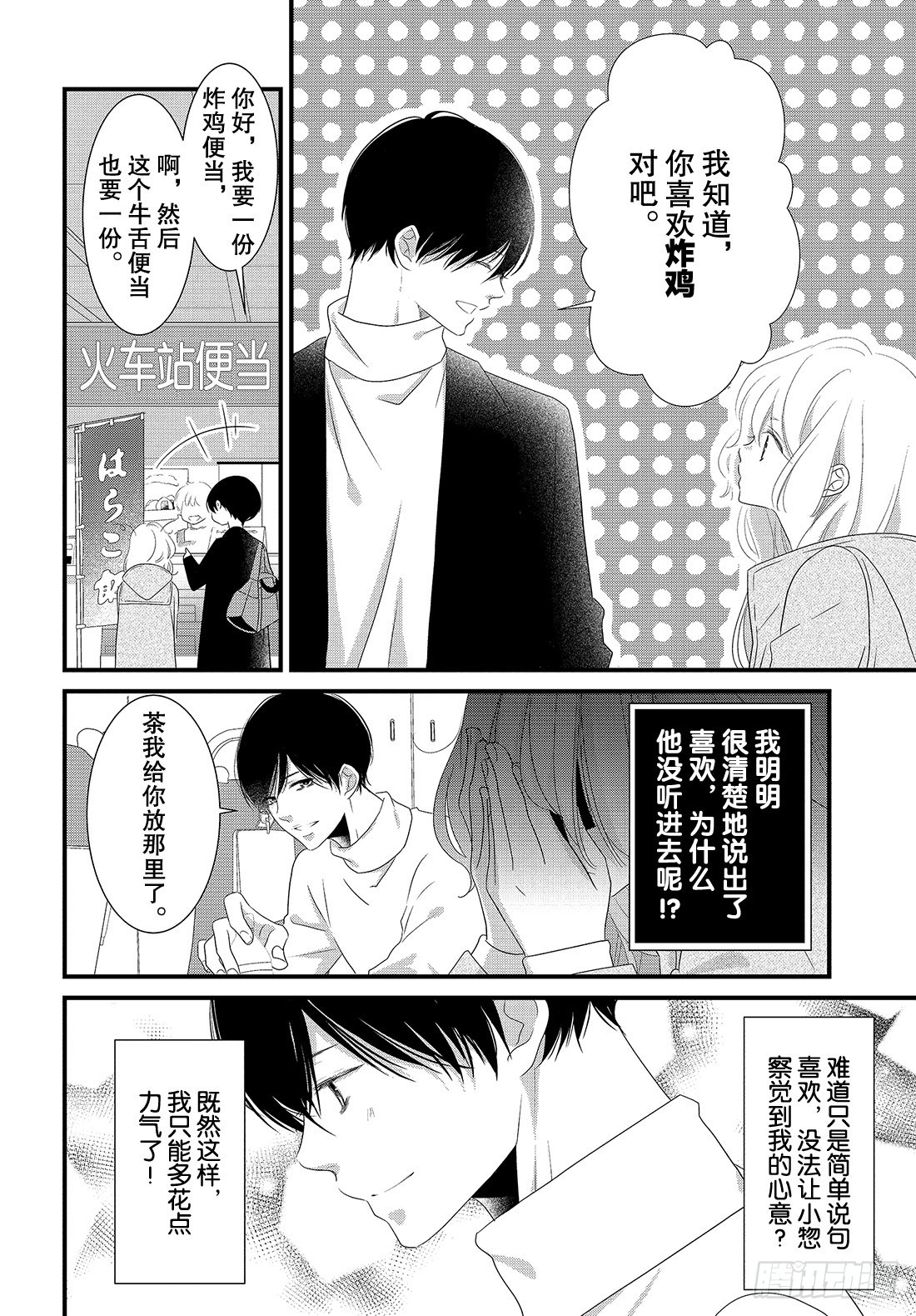 《三神老师的恋爱法门》#29 喜欢的表达法门 第11页
