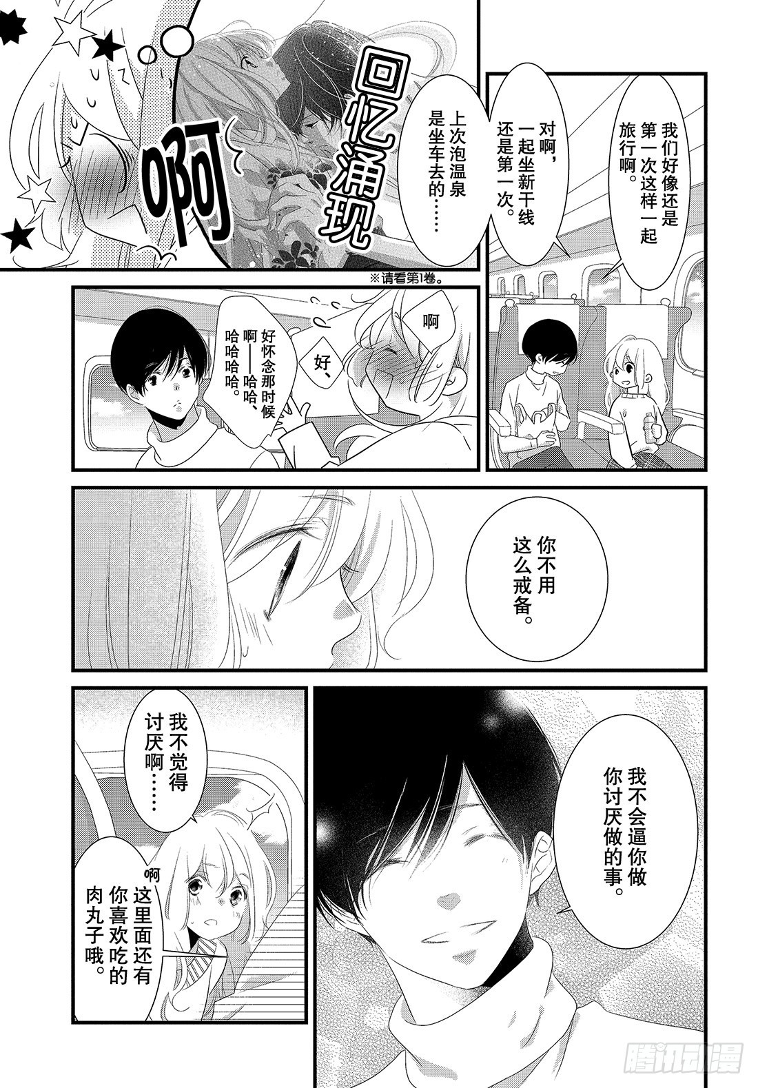 《三神老师的恋爱法门》#29 喜欢的表达法门 第12页
