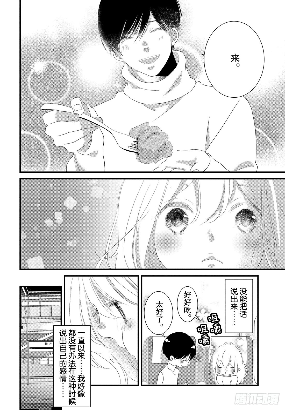《三神老师的恋爱法门》#29 喜欢的表达法门 第13页