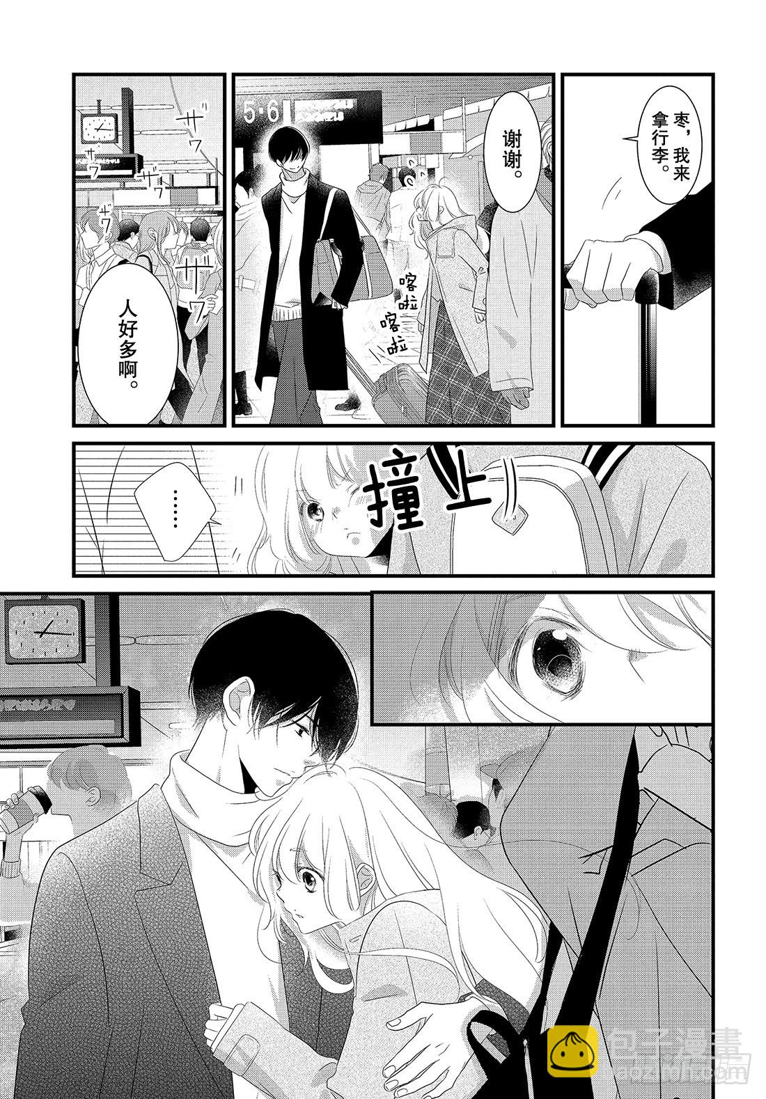 《三神老师的恋爱法门》#29 喜欢的表达法门 第14页