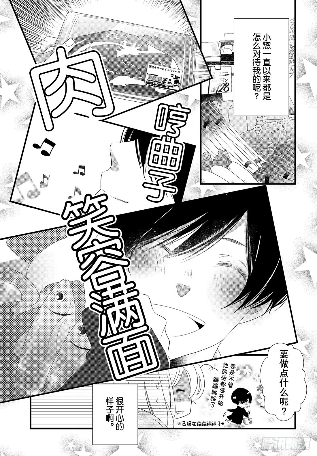《三神老师的恋爱法门》#29 喜欢的表达法门 第16页
