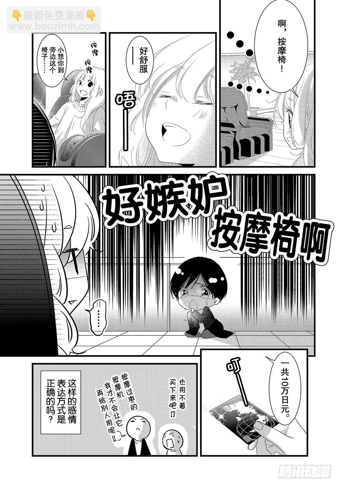 《三神老师的恋爱法门》#29 喜欢的表达法门 第18页