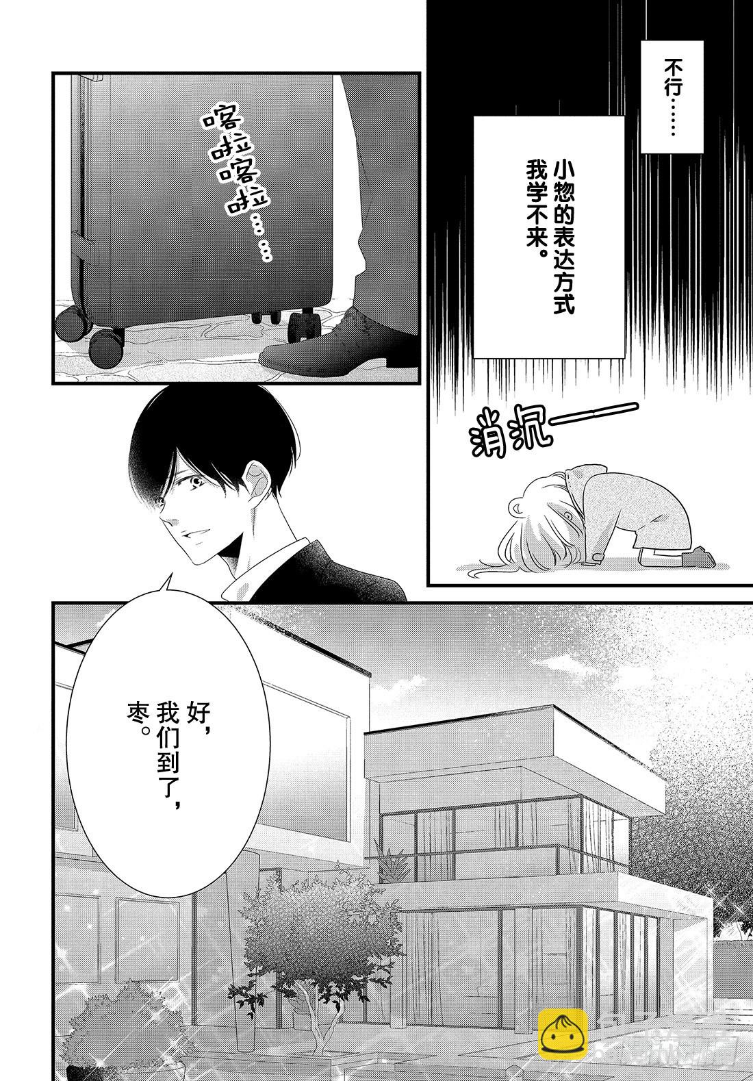 《三神老师的恋爱法门》#29 喜欢的表达法门 第21页