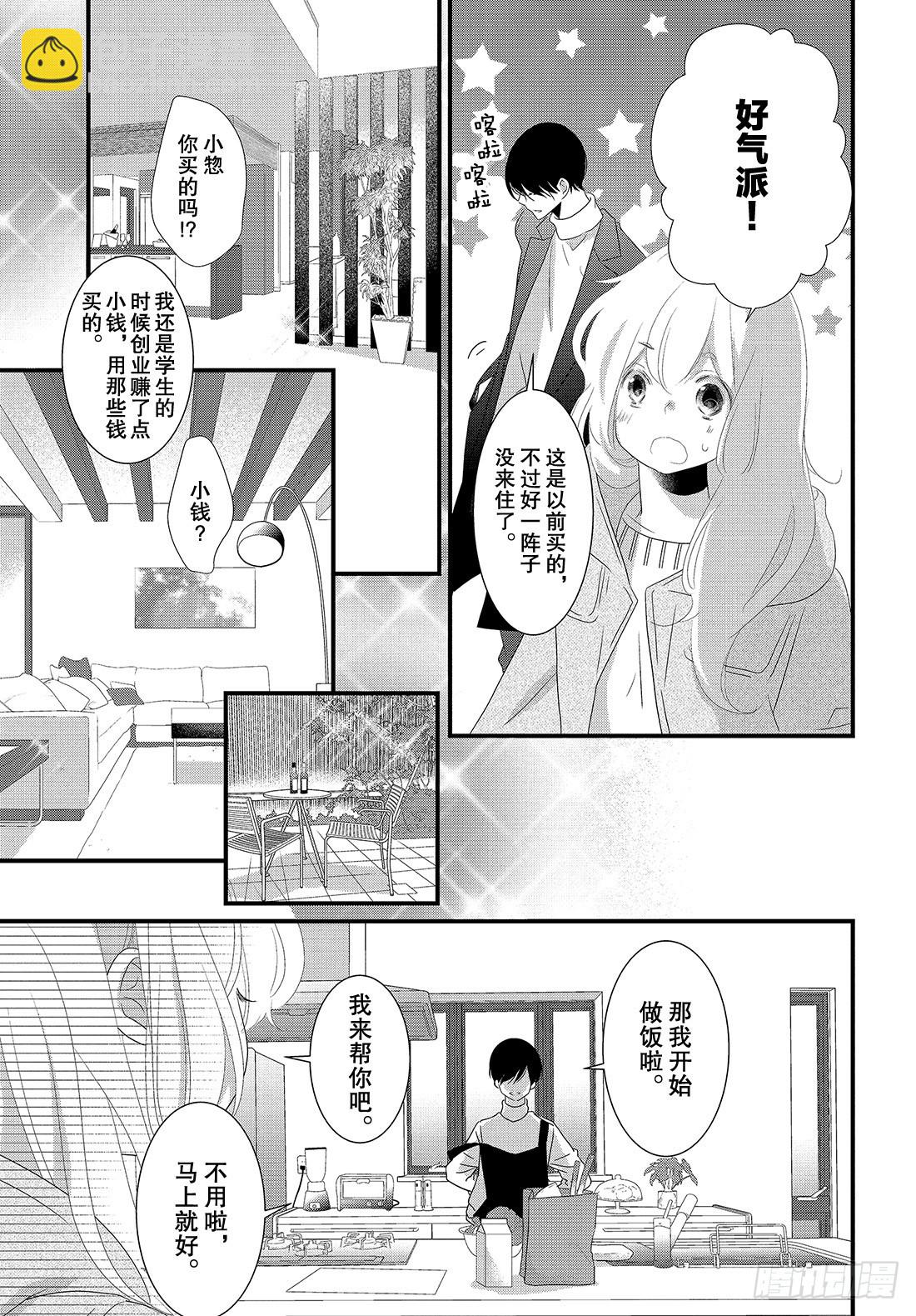 《三神老师的恋爱法门》#29 喜欢的表达法门 第22页