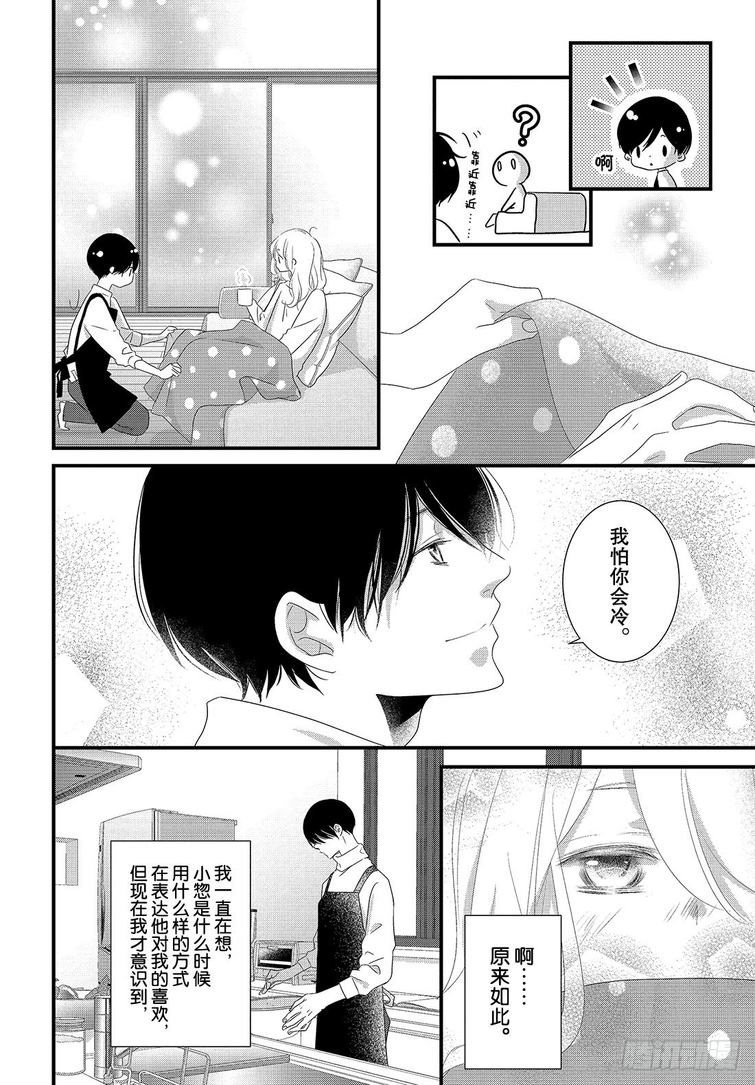 《三神老师的恋爱法门》#29 喜欢的表达法门 第23页