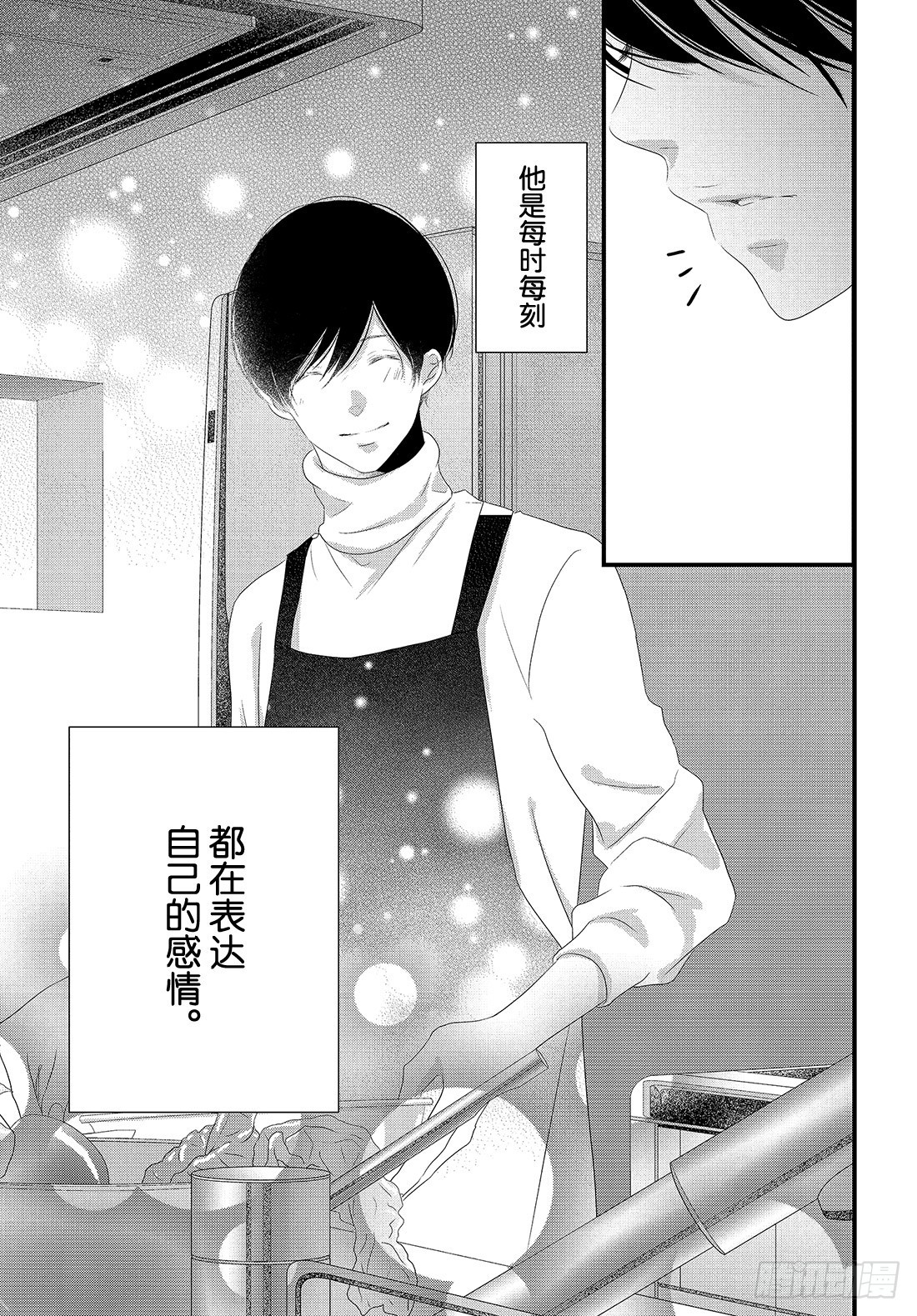 《三神老师的恋爱法门》#29 喜欢的表达法门 第24页